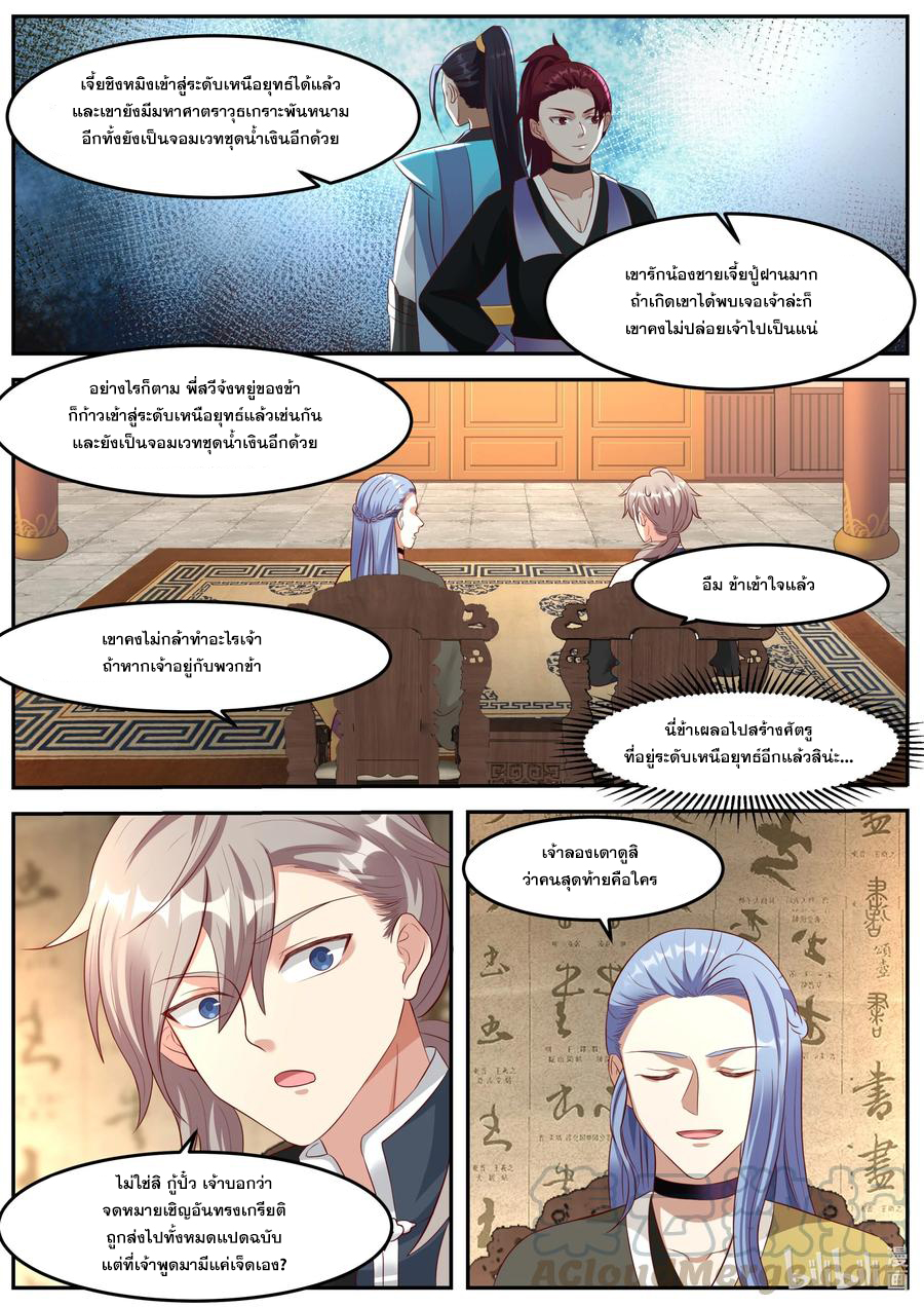 เทพสายฟ้า ราชาสงคราม ตอนที่ 275 หน้า 3