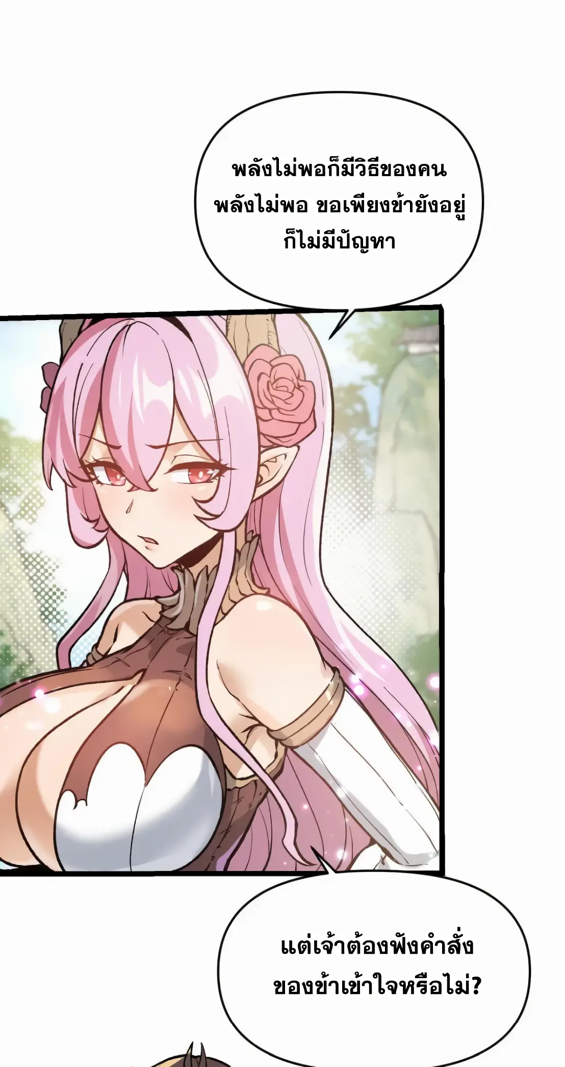 การบําเพ็ญเพียรเริ่มต้นจากการ ปลูกจักรพรรดินีปีศาจ ตอนที่ 6 หน้า 29