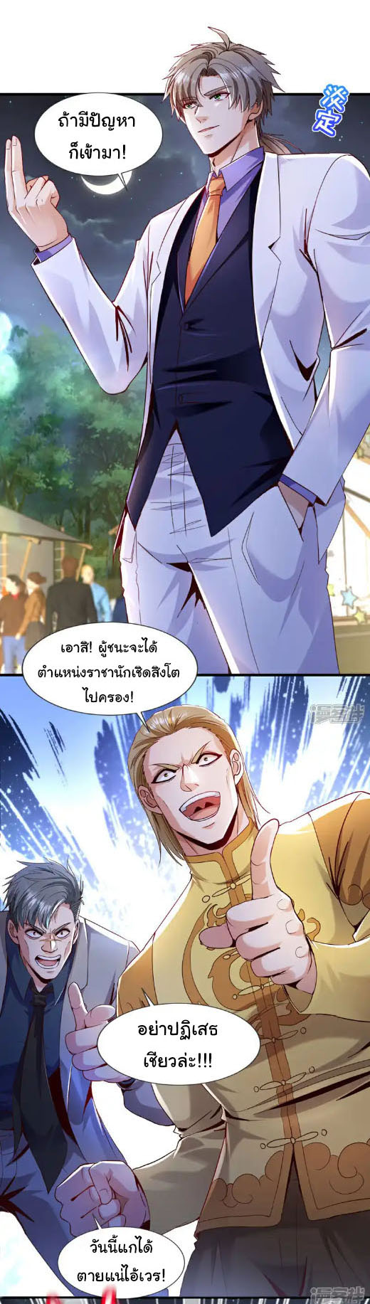 Chu Chen, the trash son-in-law ตอนที่ 141 หน้า 4