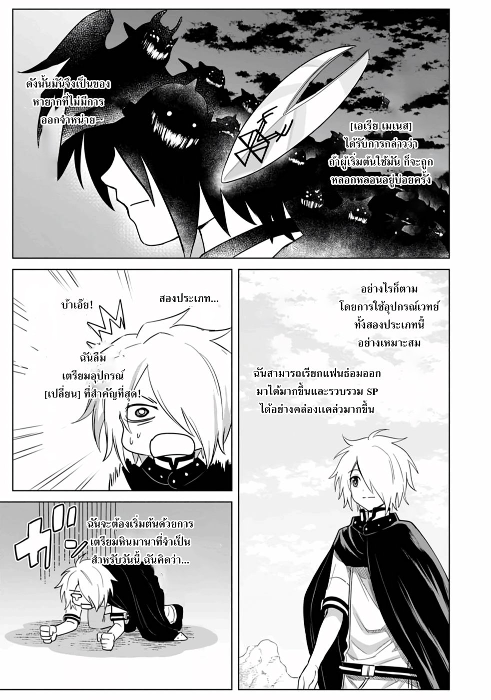 THE STRONGEST SAGE WITHOUT A JOB ตอนที่ 7 หน้า 5