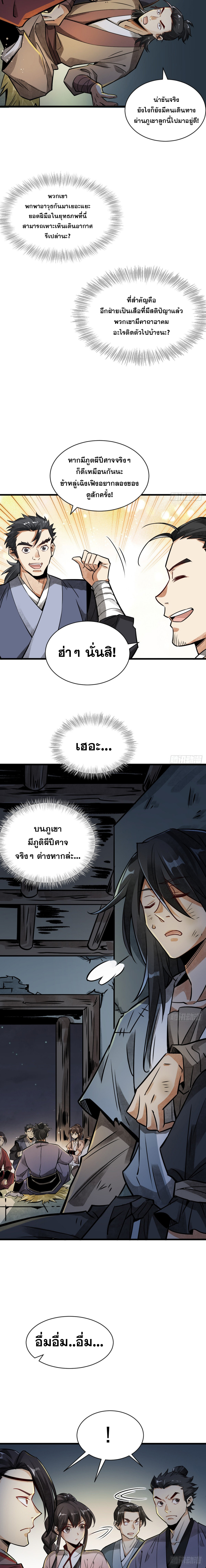 วาสนาแห่งหมากรุกกับด้ามขวานที่พุพัง ตอนที่ 5 หน้า 2