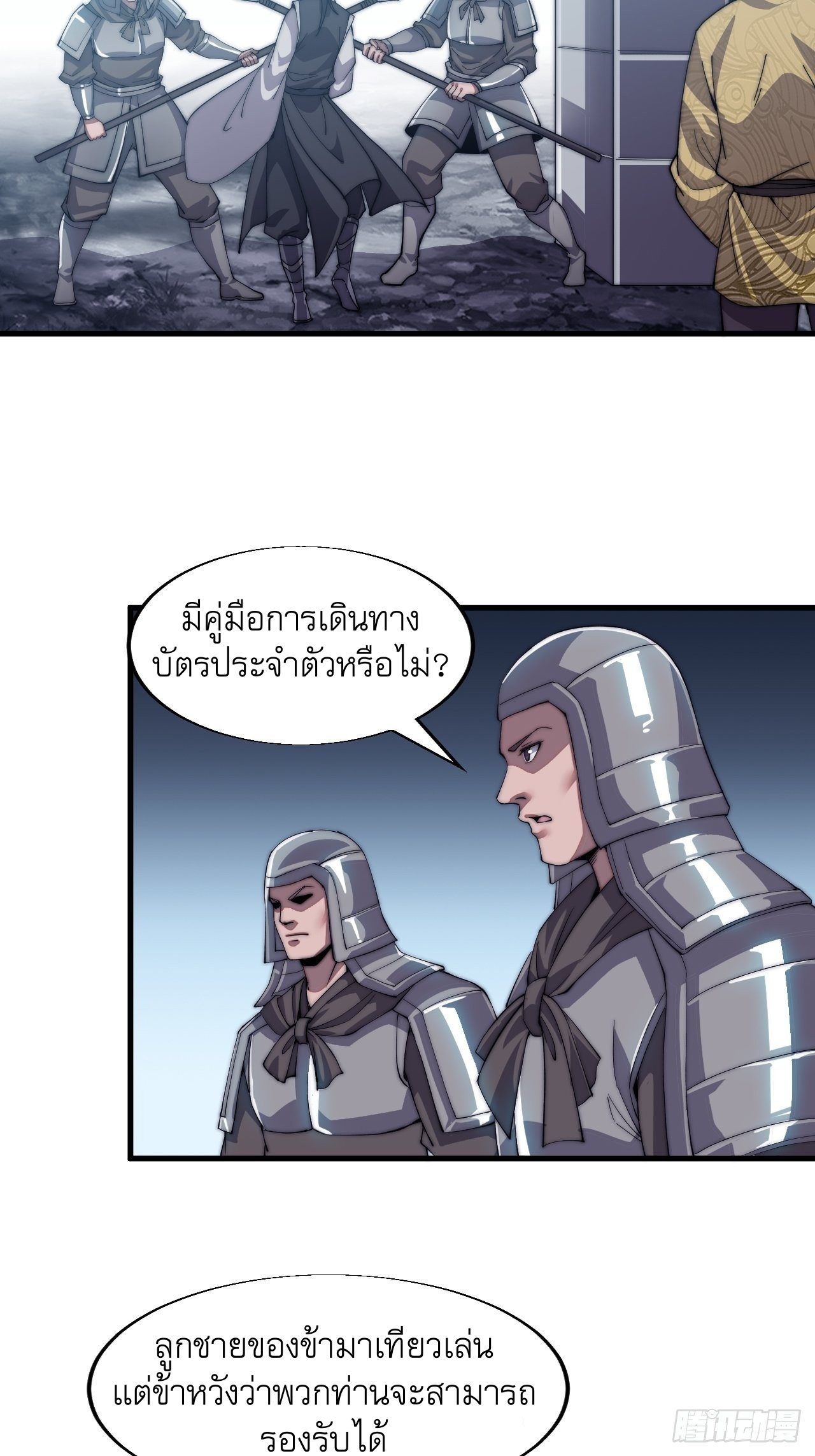 Starting a Mountain ตอนที่ 32 หน้า 33