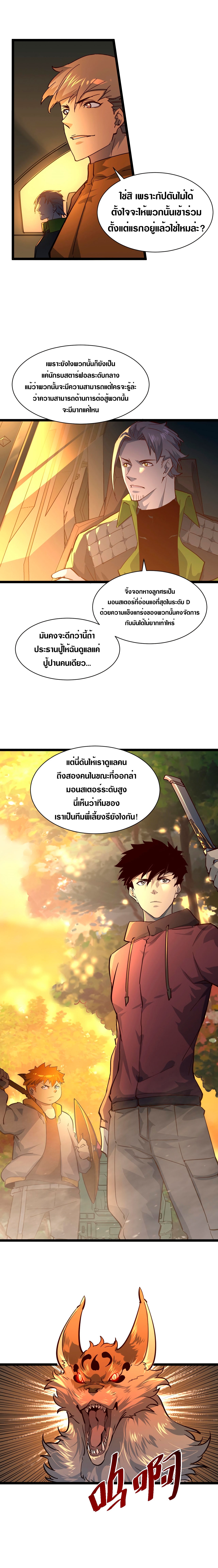 Rise From The Rubble |  เศษซากวันสิ้นโลก ตอนที่ 39 หน้า 9