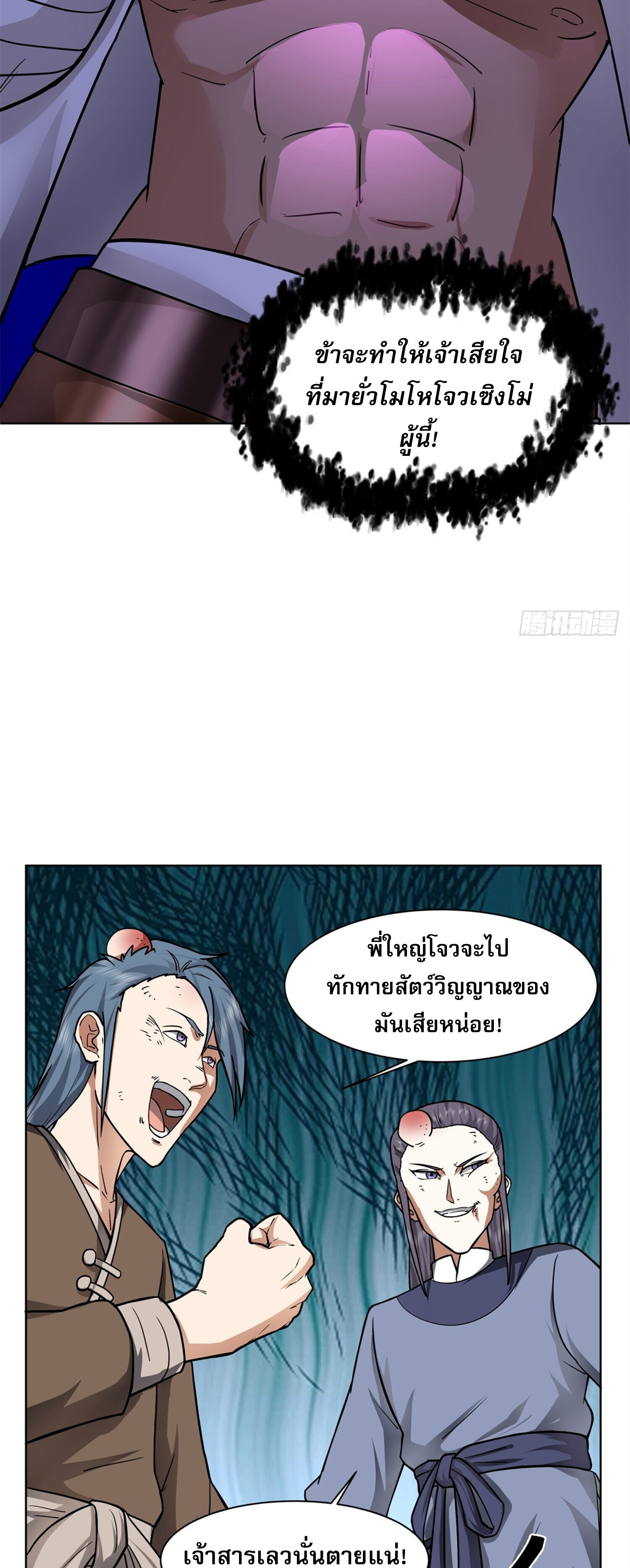 สยบฟ้าวิญญาณอสูร ตอนที่ 3 หน้า 26