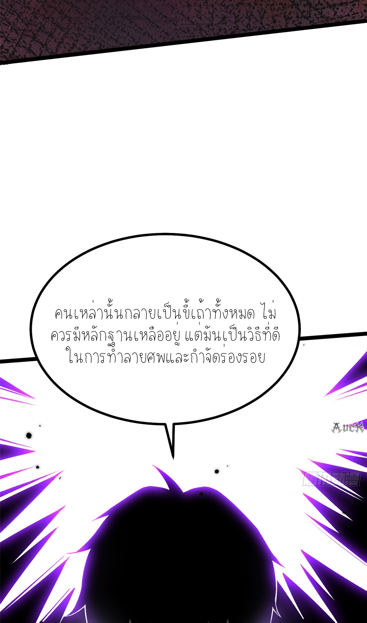 ไม่อยากเรียนทักษะ แห่งคำสาปเลย! ตอนที่ 22 หน้า 26