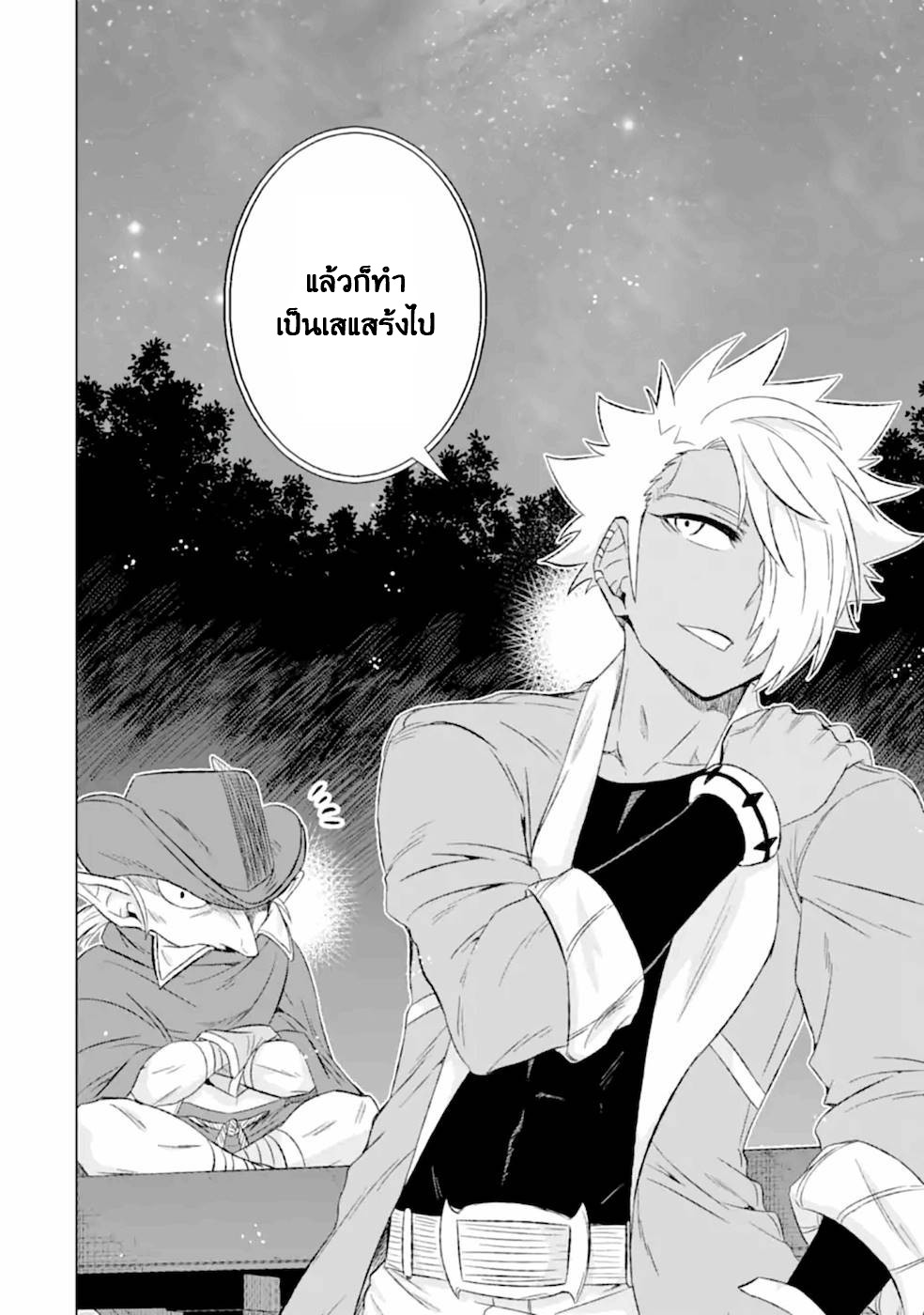 Isekai de Tadahitori no Mamono Tsukai ตอนที่ 37 หน้า 25