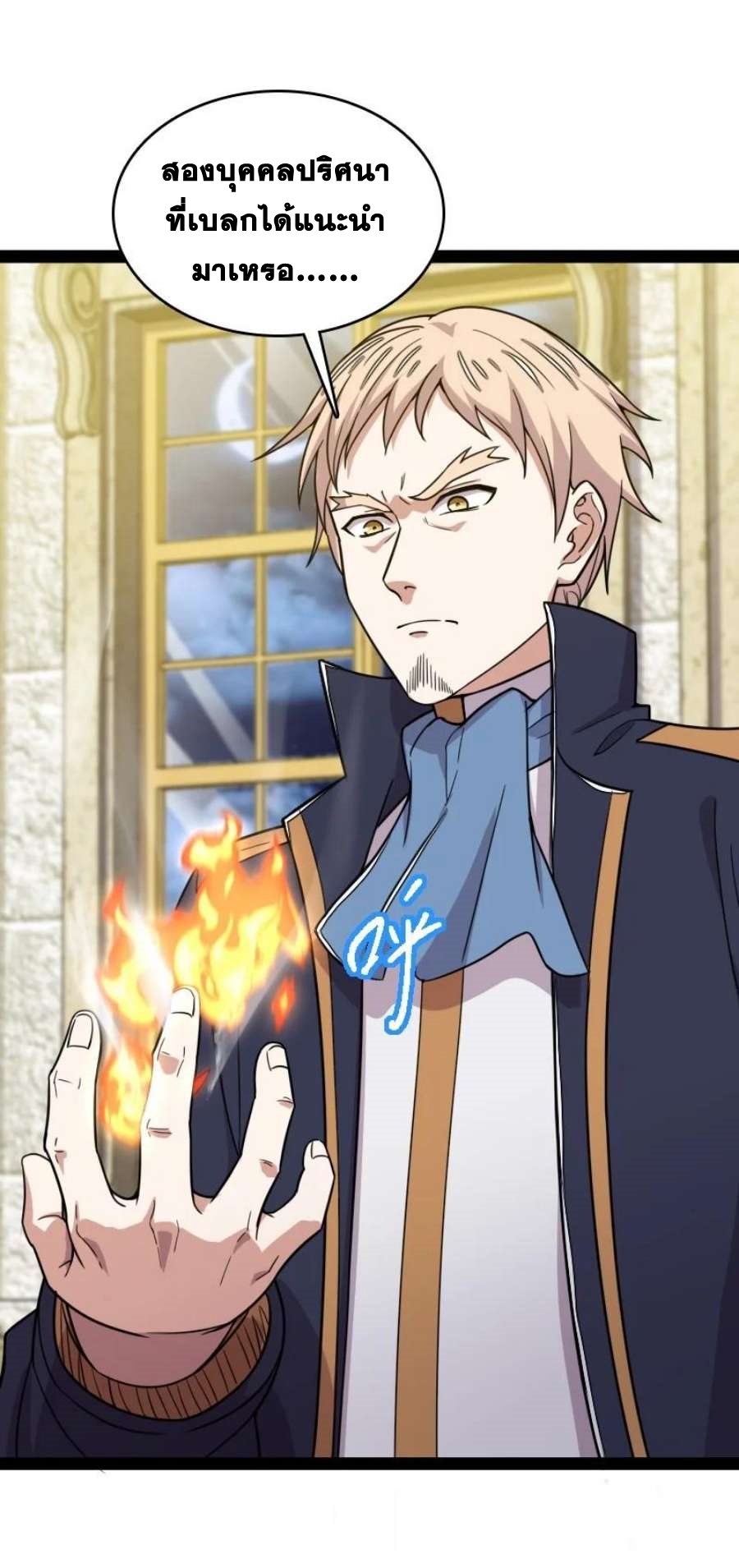 ชีวิตอันสันโดษของจักพรรดิ์หลินเกอ ตอนที่ 231 หน้า 20