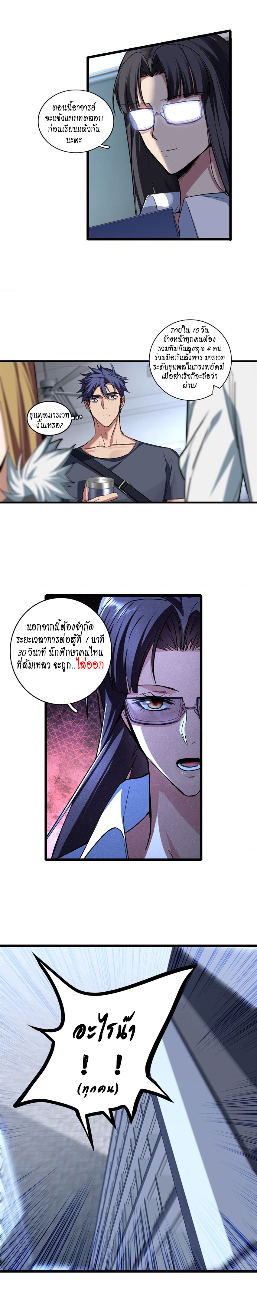 [ชนจีน] ฉันแค่อยากเล่นเกมส์เงียบๆ [I Just Want to Play the Game Quietly] ตอนที่ 62 หน้า 7