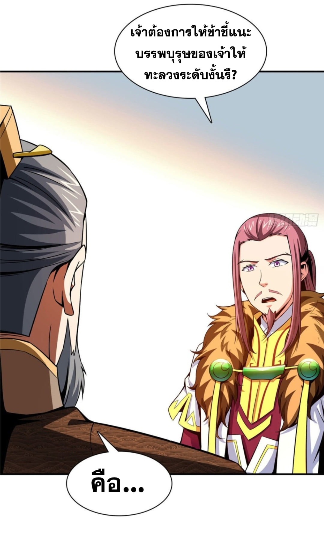 Library Of Heaven's Path ตอนที่ 104 หน้า 17