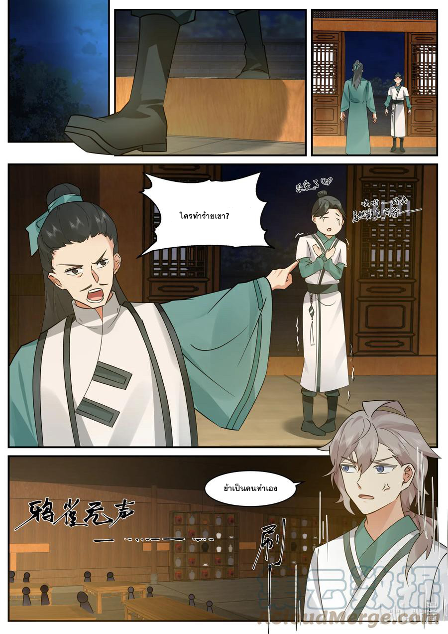 เทพสายฟ้า ราชาสงคราม ตอนที่ 659 หน้า 7