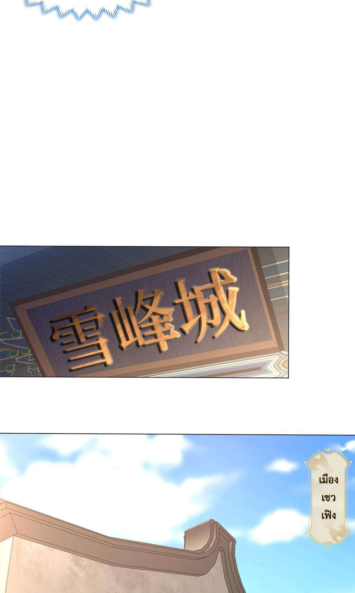 (ชนจีน) Dragon Master (จูหมิง นักรบเซียนมังกร) ตอนที่ 189 หน้า 13