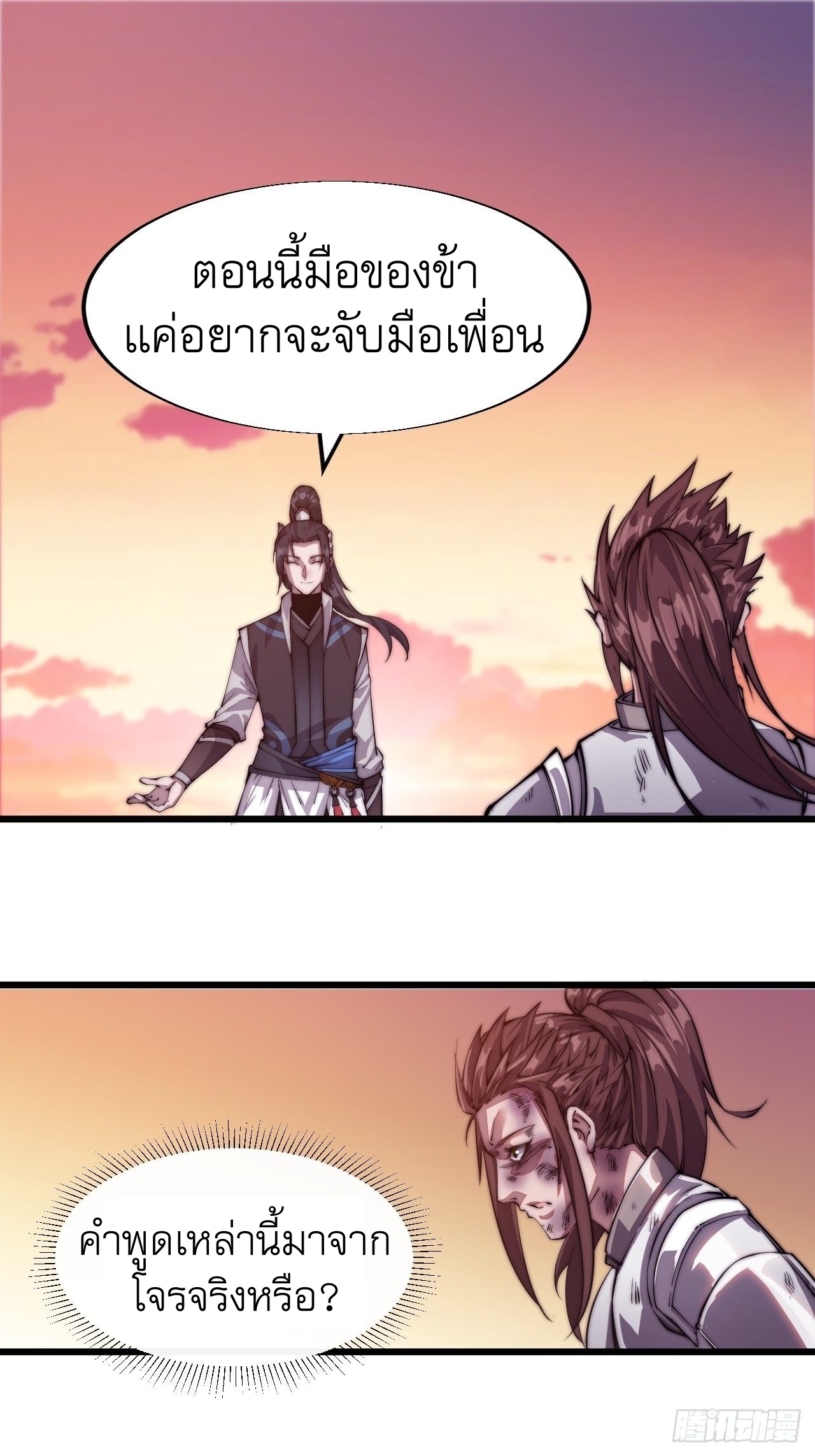 Starting a Mountain ตอนที่ 6 หน้า 20