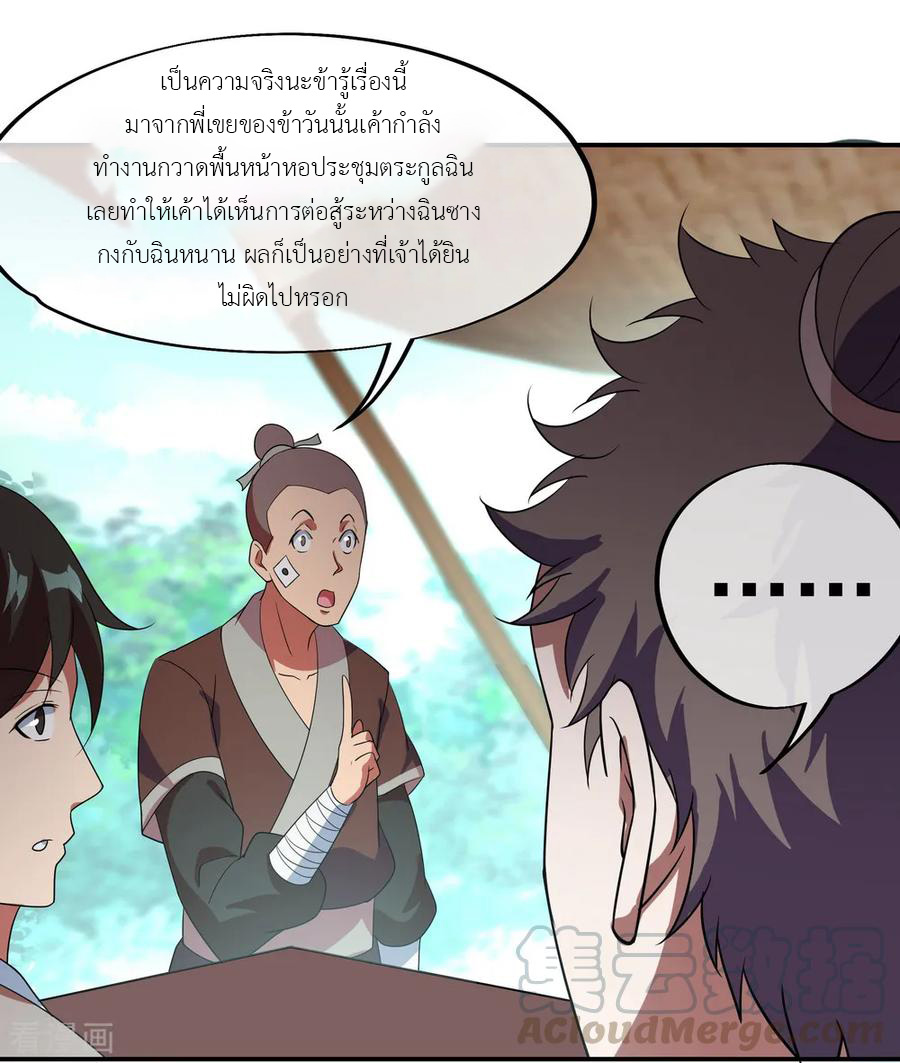 peerless battle spirit ตอนที่ 27 หน้า 5