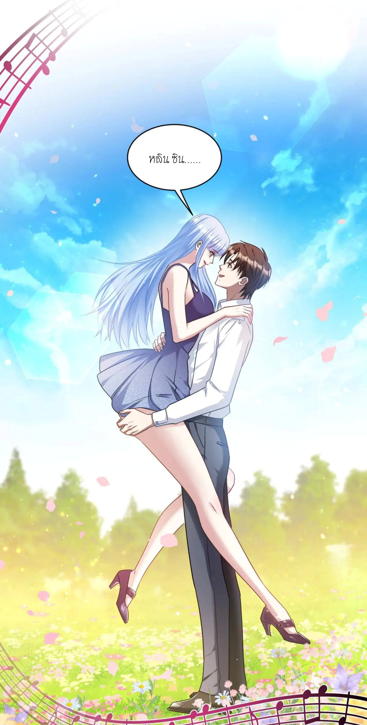 ผมไปเกาะสาวสวยกิน, แต่ตอนนี้ฉันเป็นคนร่ำรวยแล้ว~ ตอนที่ 51 หน้า 11