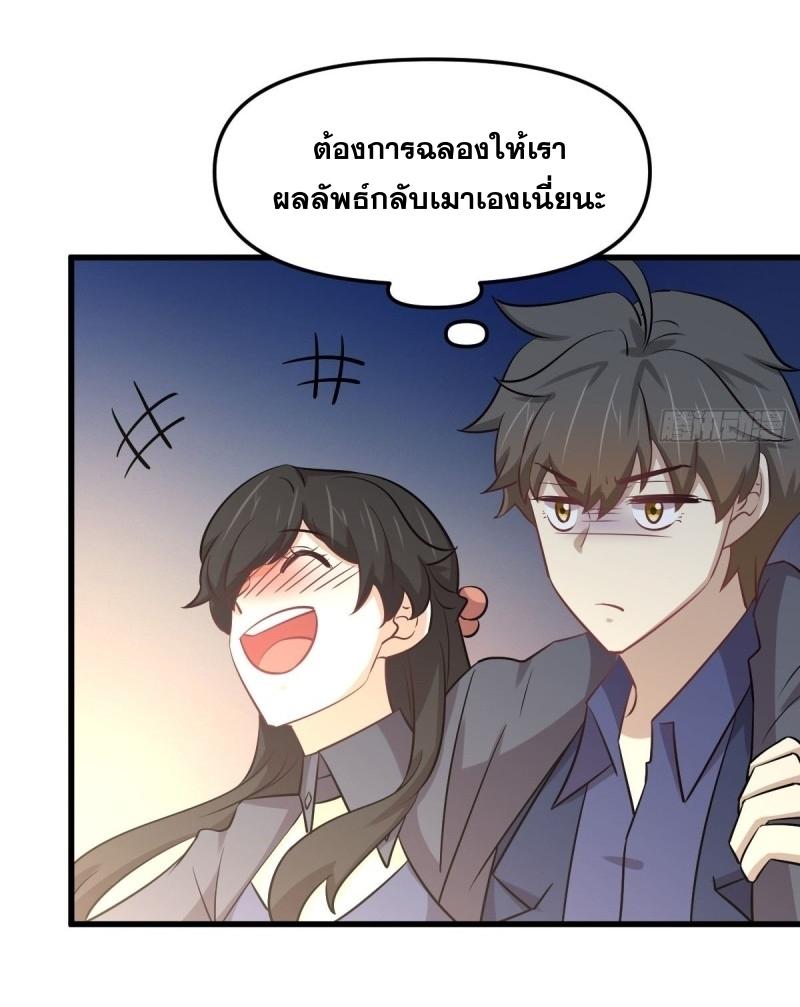Immortal Swordsman in The Reverse World ข้าเซียนกระบี่ไม่เกาะสตรี ตอนที่ 255 หน้า 24