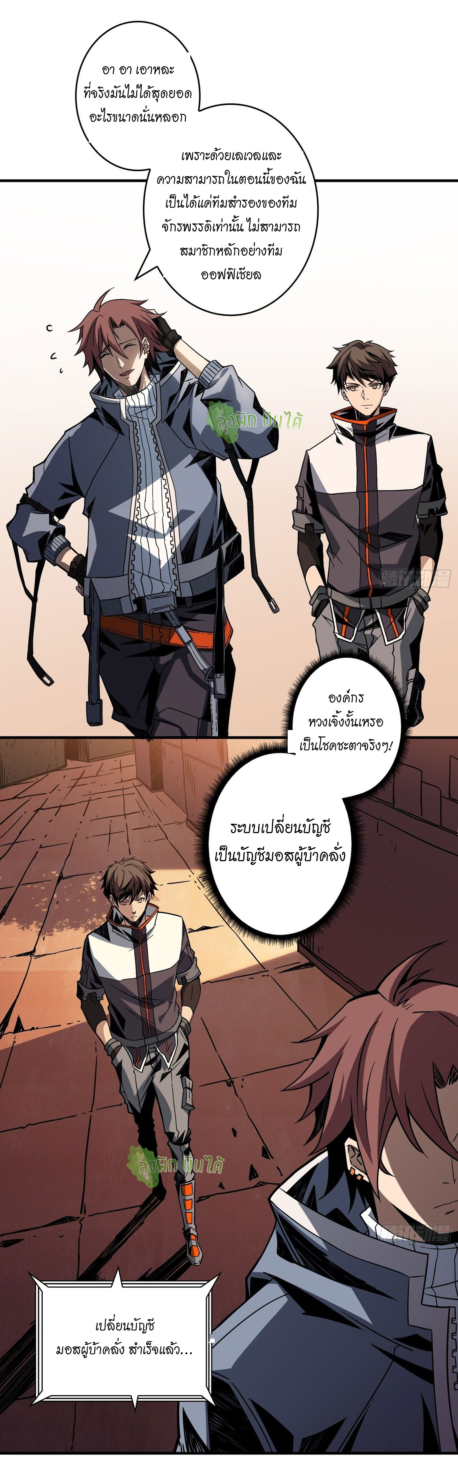 (ชนจีน) IT STARTS WITH A KINGPIN ACCOUNT - จุติจอมราชัน ตอนที่ 31 หน้า 6