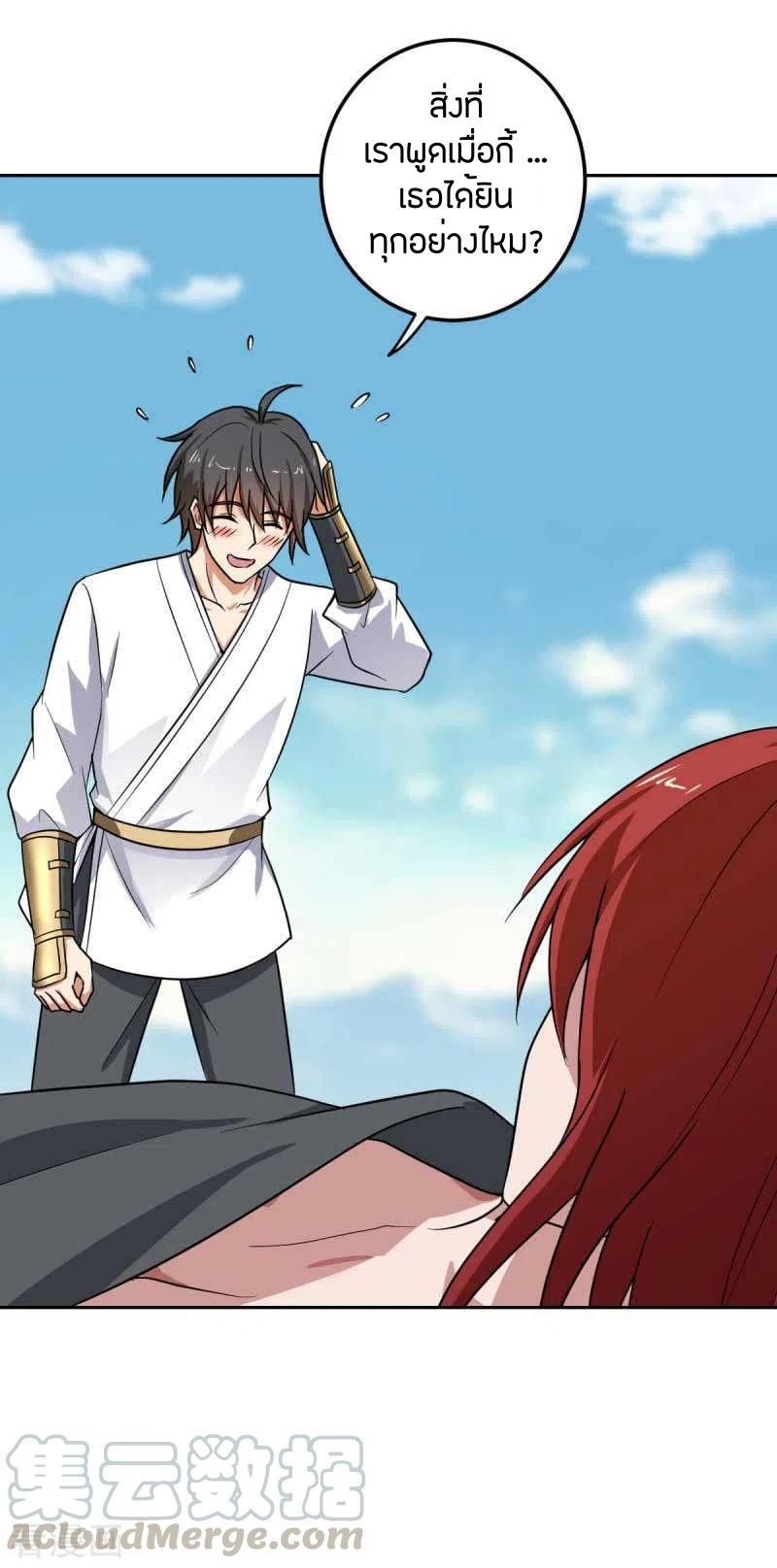 One Sword Reigns Supreme ตอนที่ 97 หน้า 15