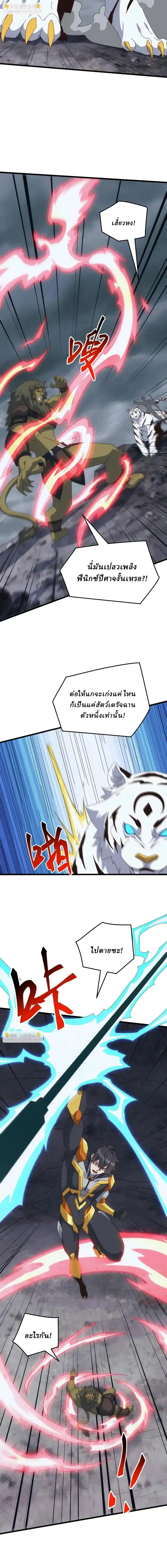 Domestication of Divine Beasts at the Beginning ตอนที่ 65 หน้า 12