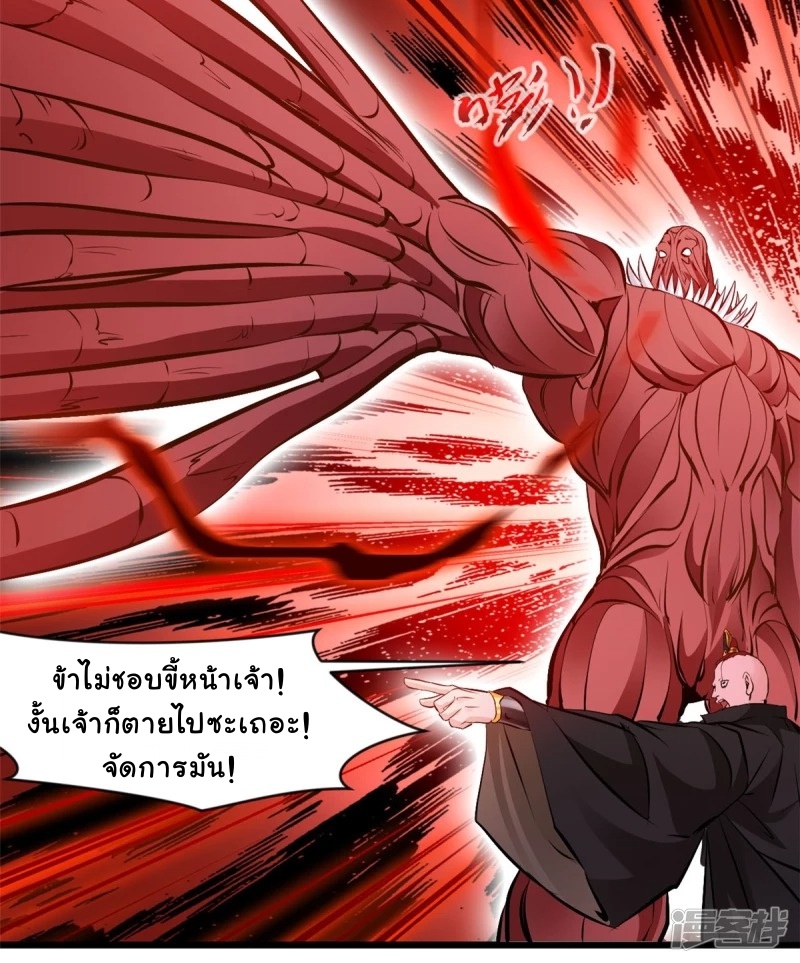 ปรมาจารย์ที่แข็งแกร่งที่สุด ตอนที่ 7 หน้า 3