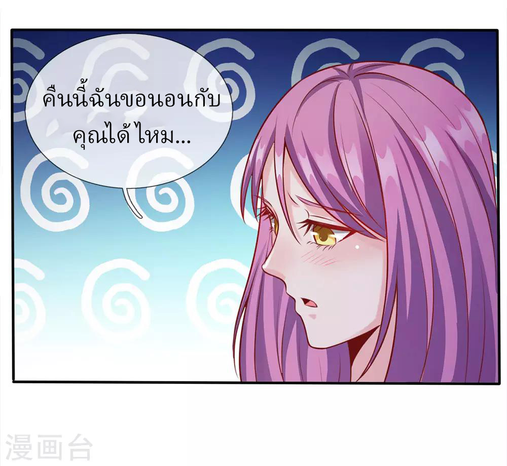 ข้าคือจักพรรดิเซียน ตอนที่ 13 หน้า 8