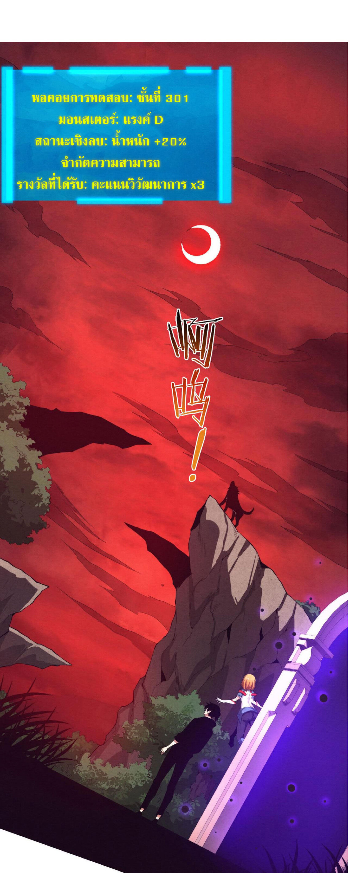 the frenzy of evolution การวิวัฒนาการที่บ้าคลั่ง ตอนที่ 65 หน้า 6