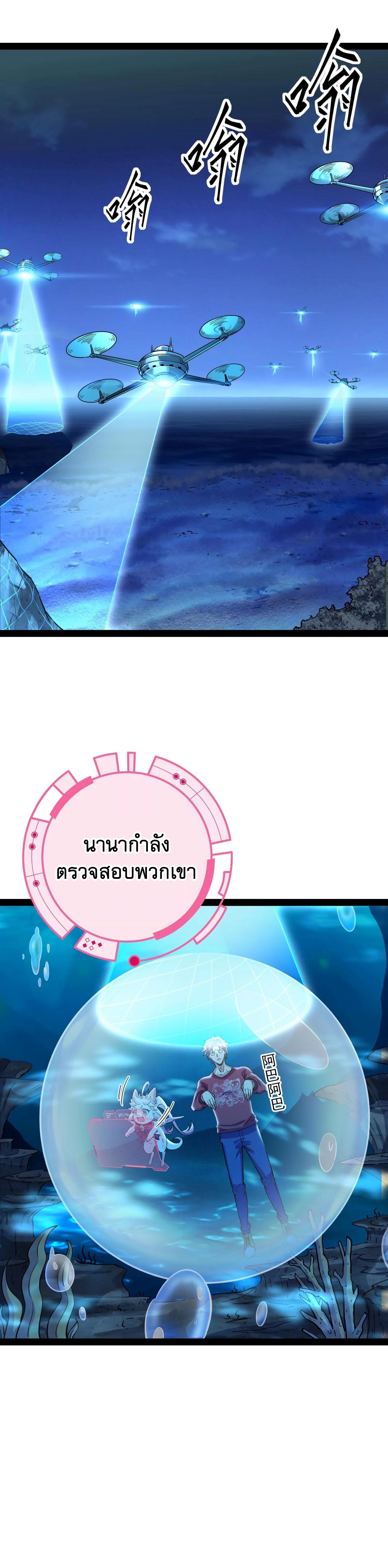 I Am The King | ระเบิดสวรรค์ ตอนที่ 77 หน้า 8