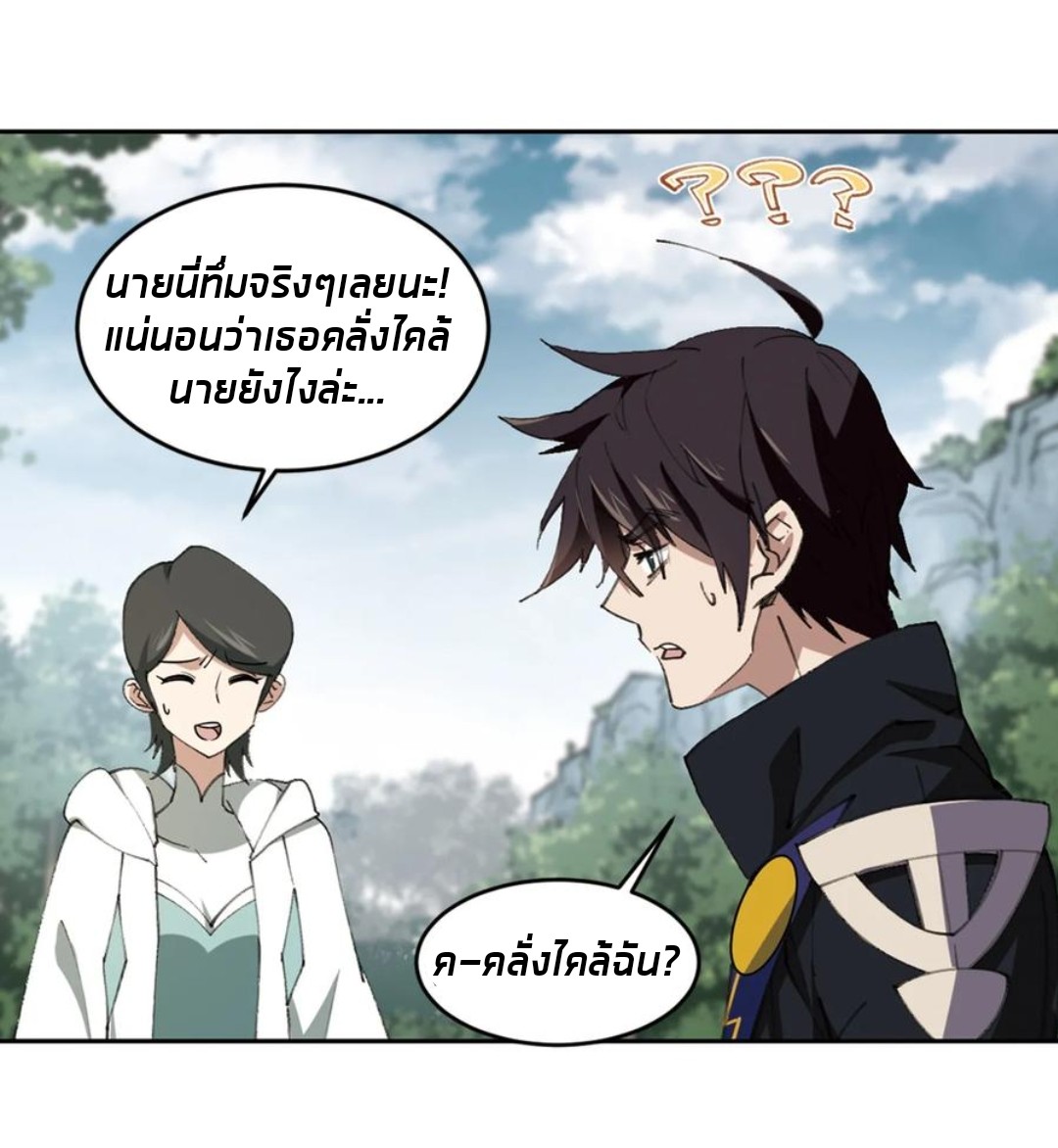 จอมเวทย์กังฟู ตอนที่ 88 หน้า 5