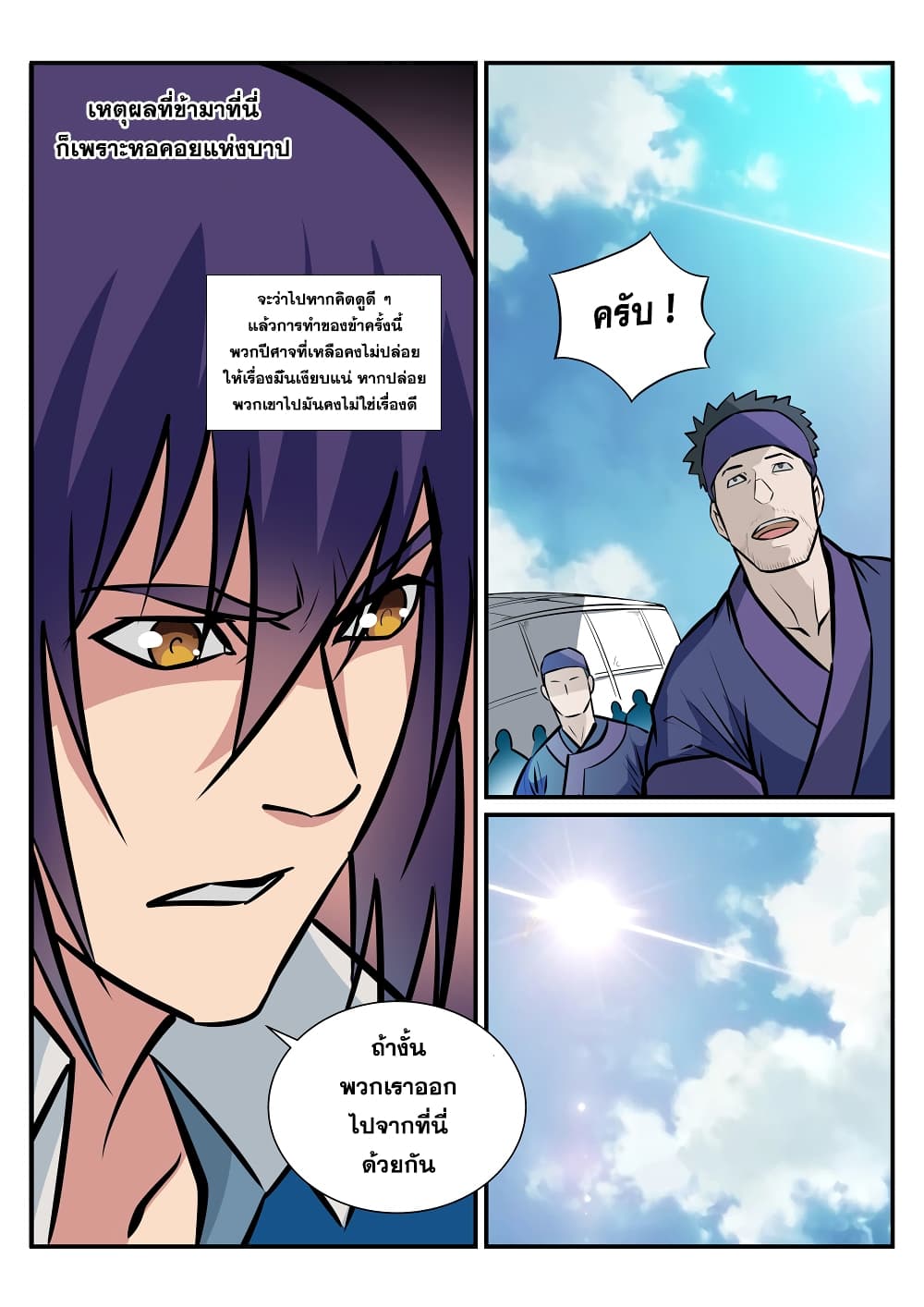 Apotheosis – การยกระดับสู่สถานะของพระเจ้า ตอนที่ 224 หน้า 14