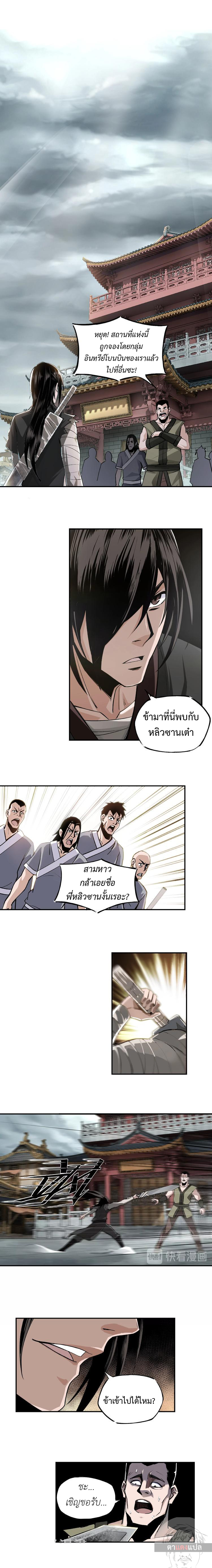 ข้ามีระบบวายร้ายสุดแกร่ง ตอนที่ 3 หน้า 9