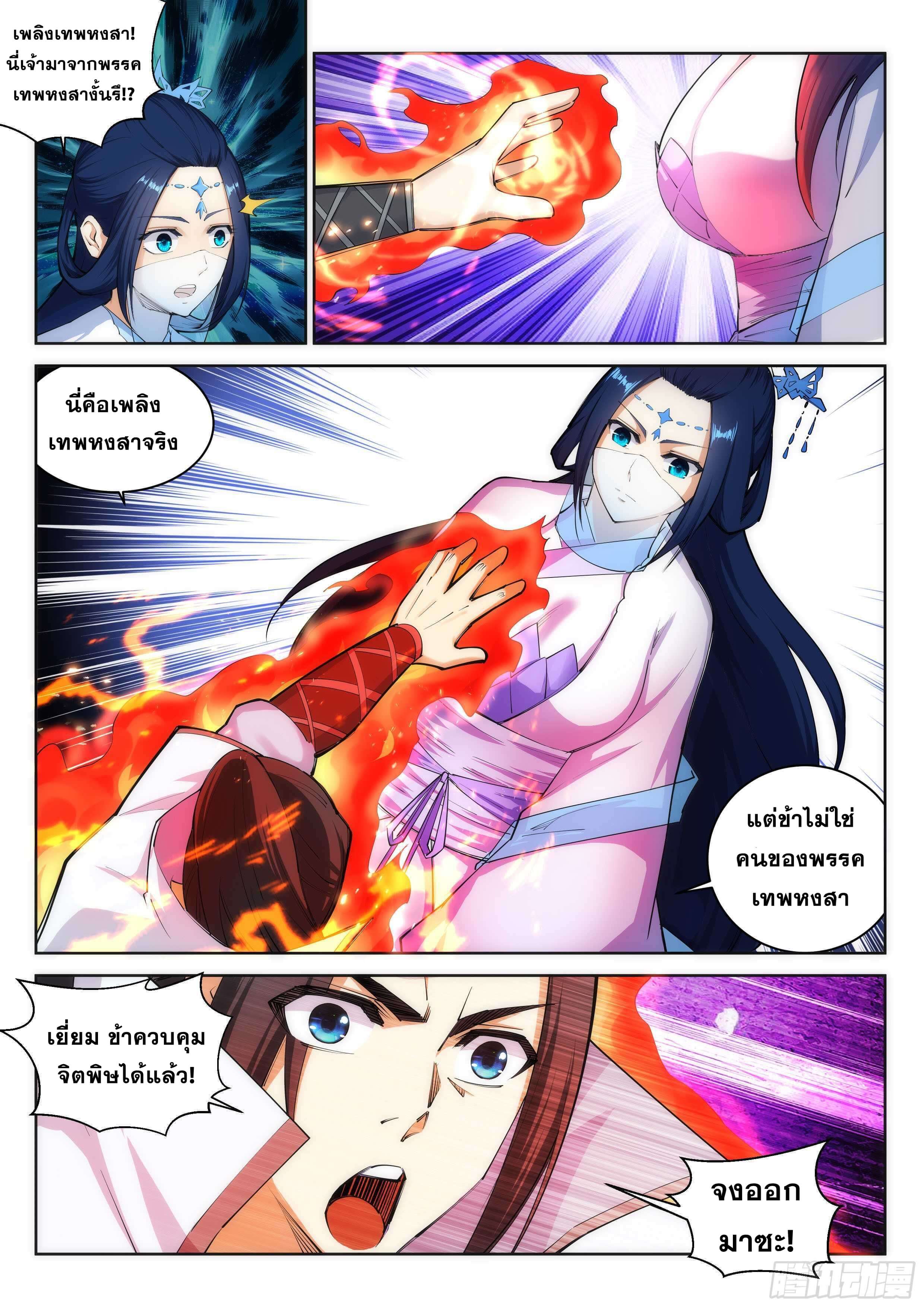 Against the Gods - อสูรพลิกฟ้า ตอนที่ 114 หน้า 8