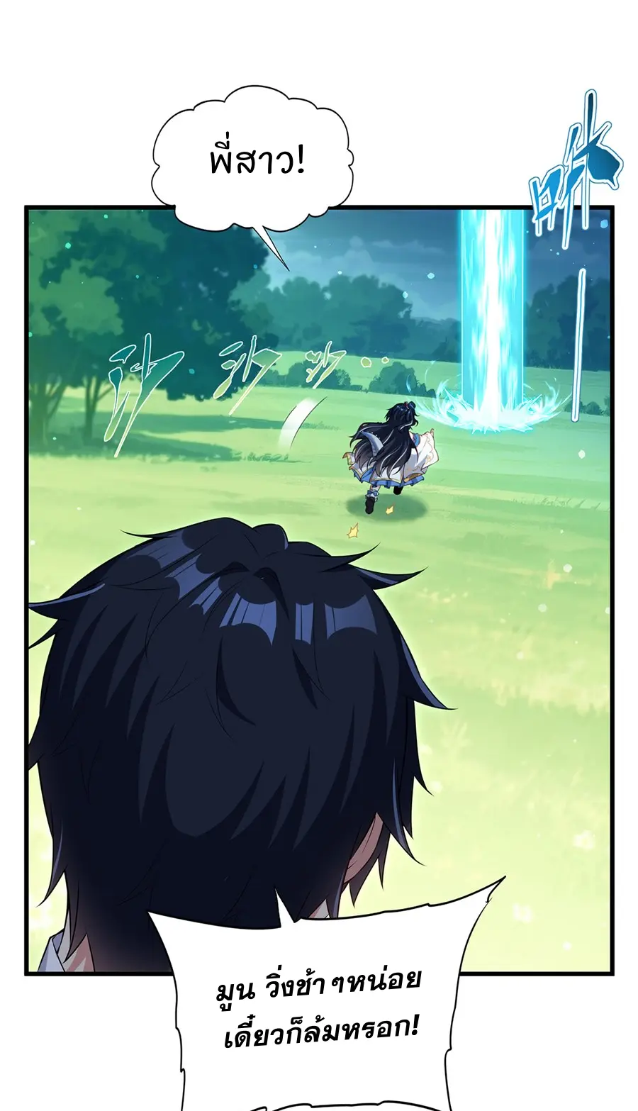 Shut Up, Evil Dragon! I don't want to raise a child with you anymore ตอนที่ 61 หน้า 39