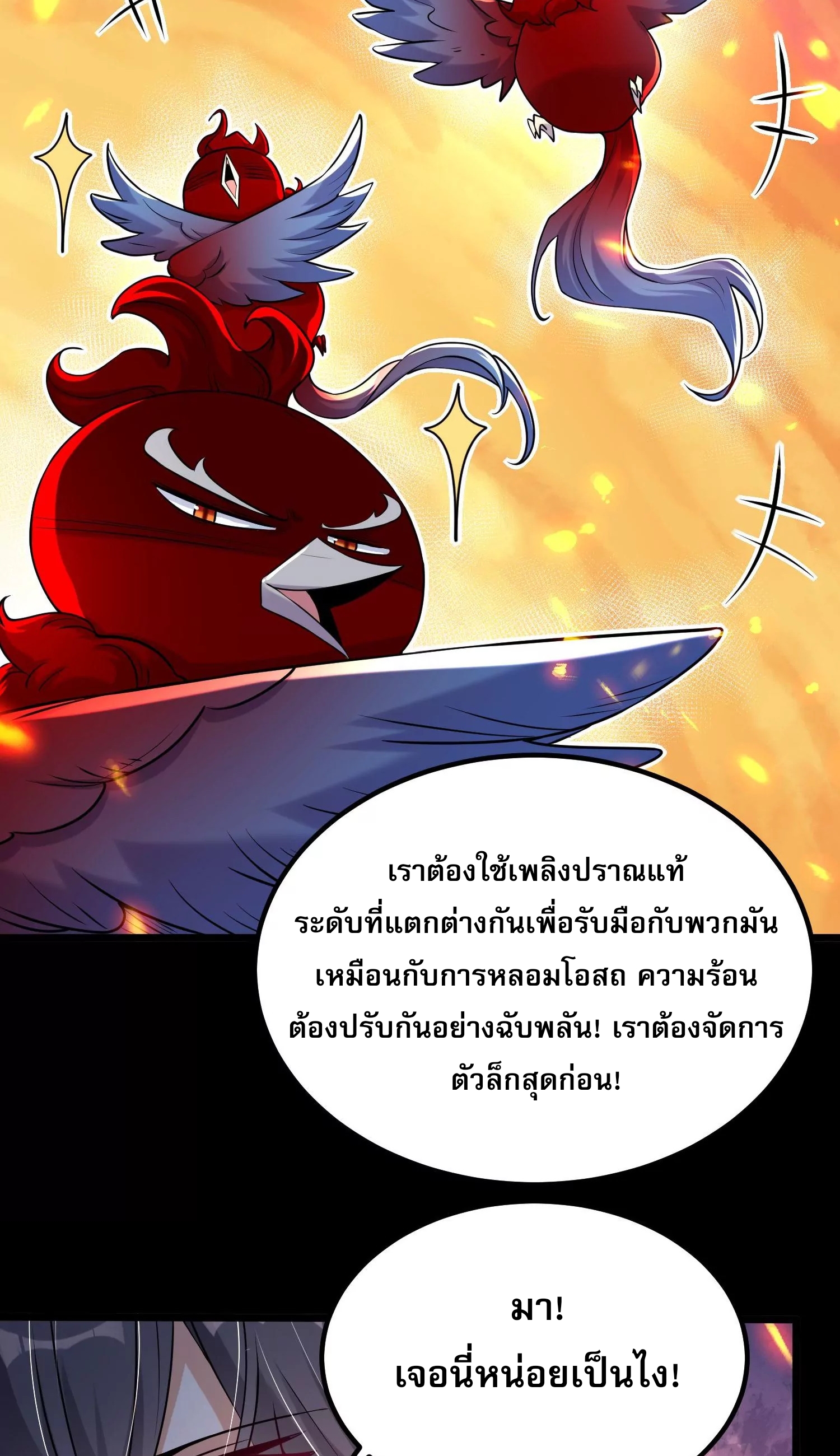 ท้าทายดินแดนพระเจ้า ตอนที่ 7 หน้า 49