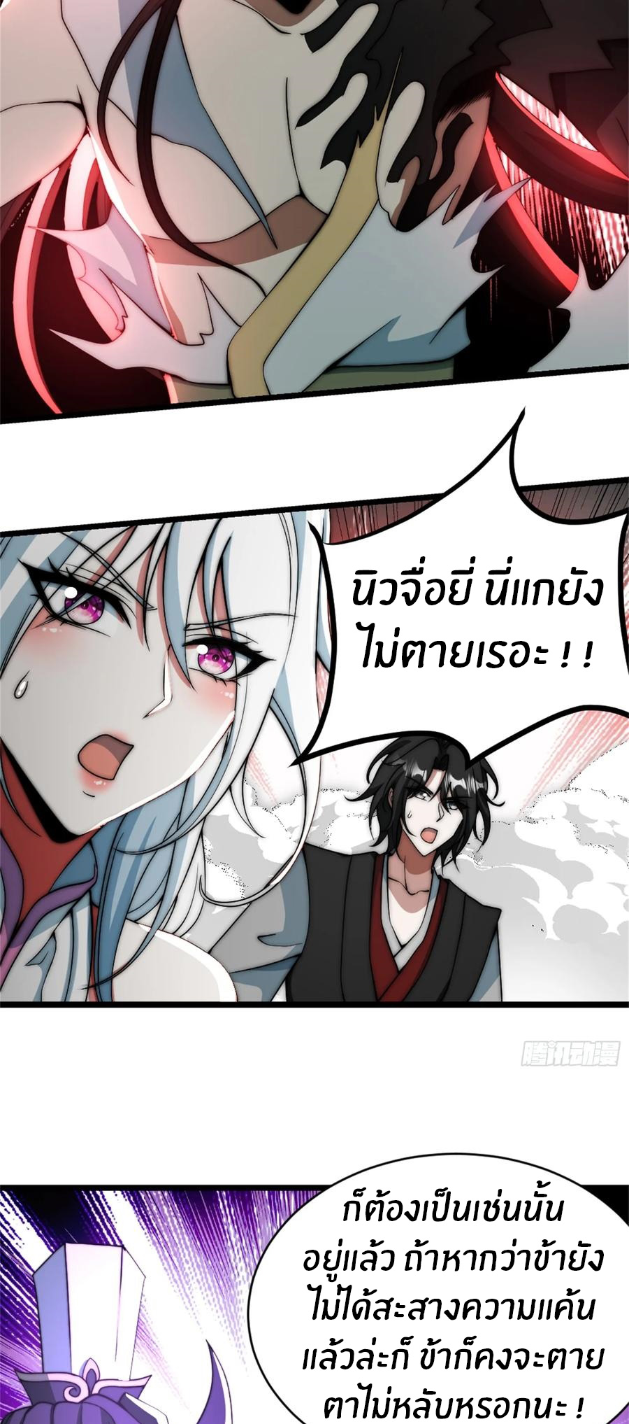 The opening is bound to the Holy Maiden system ตอนที่ 14 หน้า 8