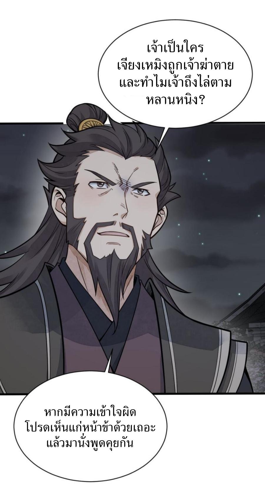 Lan Ke Qi Yuan ตอนที่ 197 หน้า 22