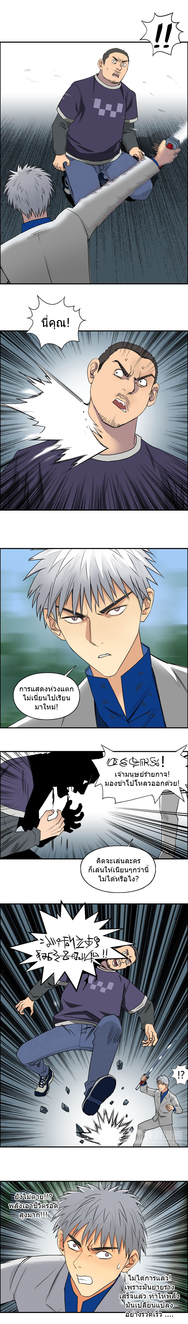 Super Cube ตอนที่ 81 หน้า 2