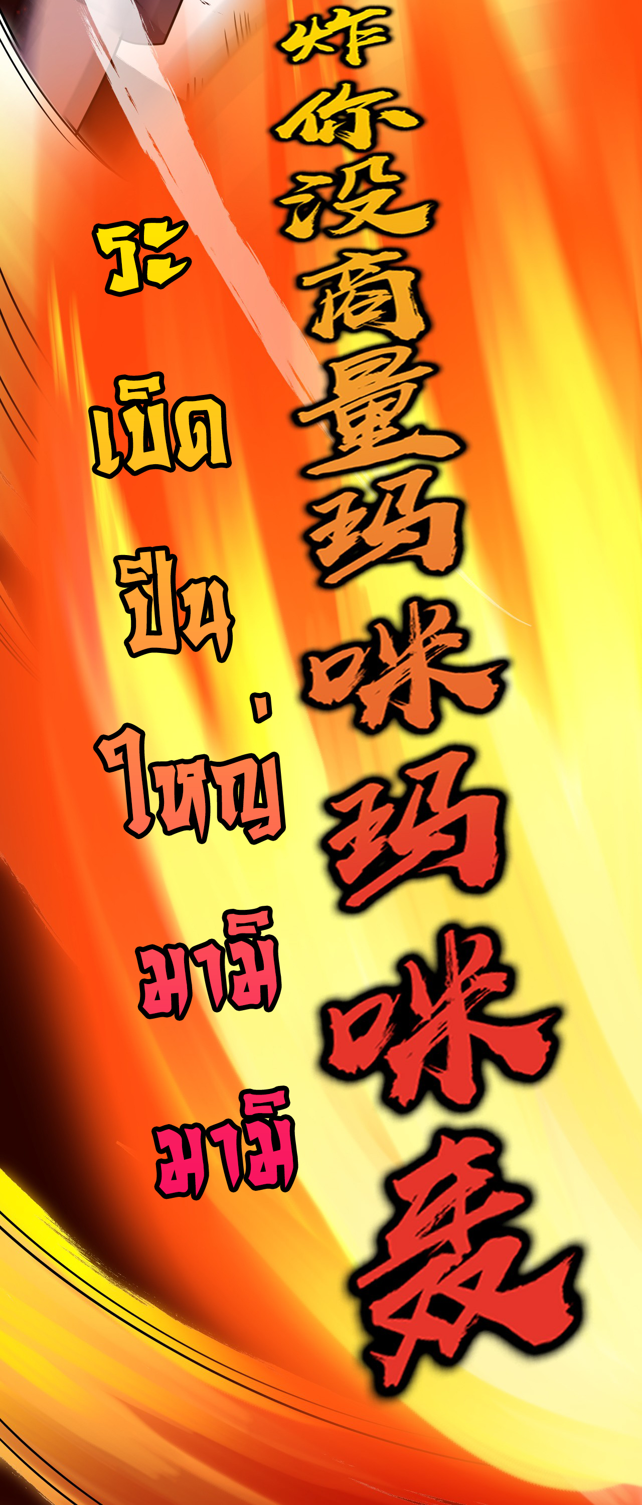 ข้าเพียงต้องการฝึกฝนศิษย์น้องหญิงก็เท่านั้น ตอนที่ 8 หน้า 36