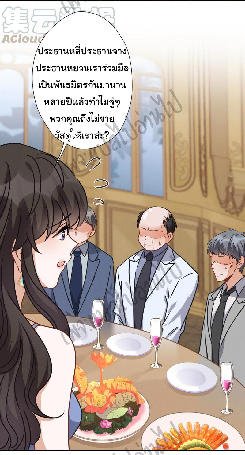 Lu Feng is the best son-in-law สุดยอดลูกเขย "ลู่เฟิง" ตอนที่ 35 หน้า 20