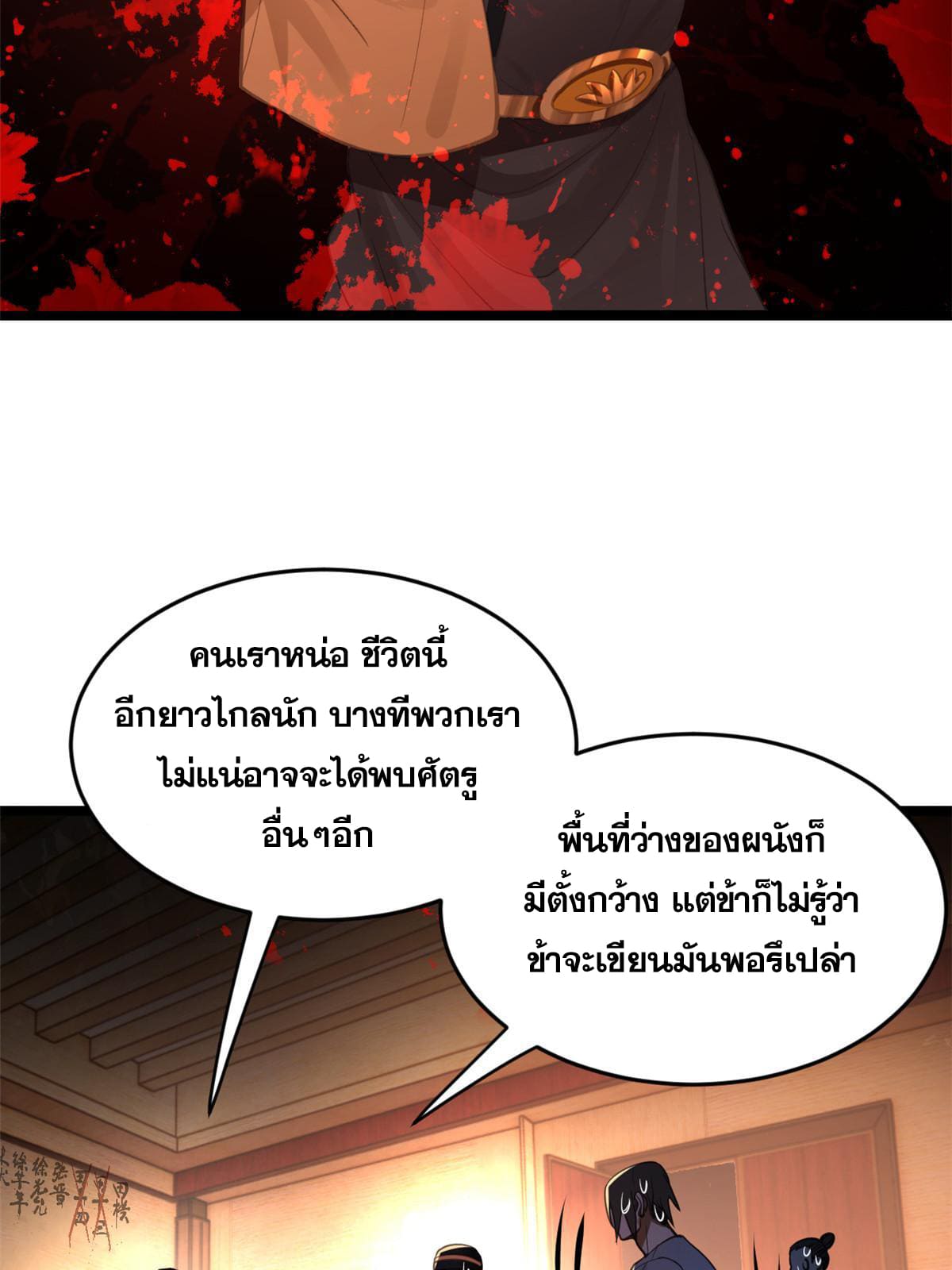ลูกเขยที่แกร่งสุดในปฐพี (ทันจีน) ตอนที่ 33 หน้า 26