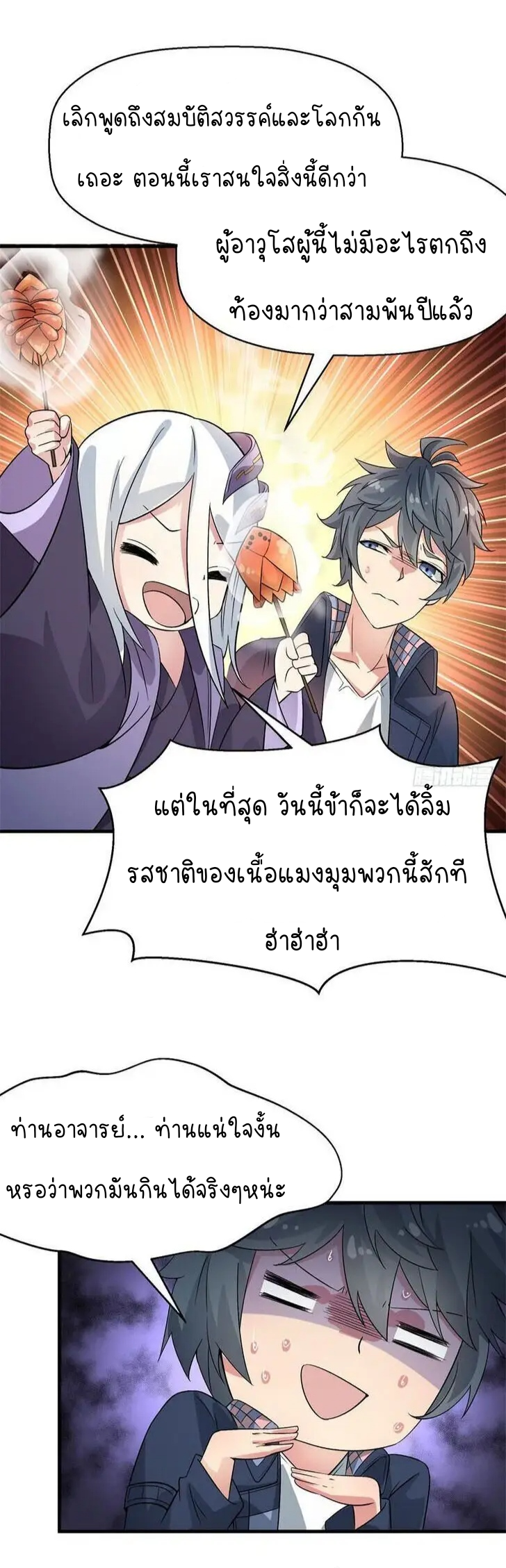 I Picked Up An Attribute ตอนที่ 4 หน้า 7