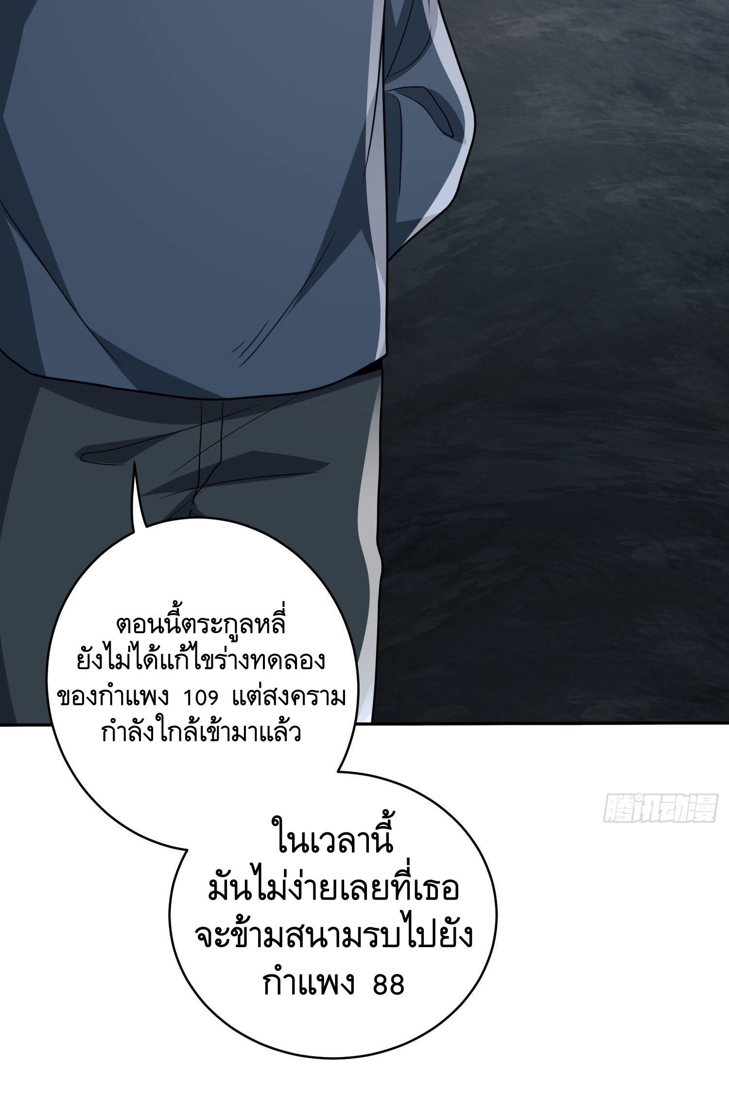 THE FIRST ORDER ตอนที่ 112 หน้า 3