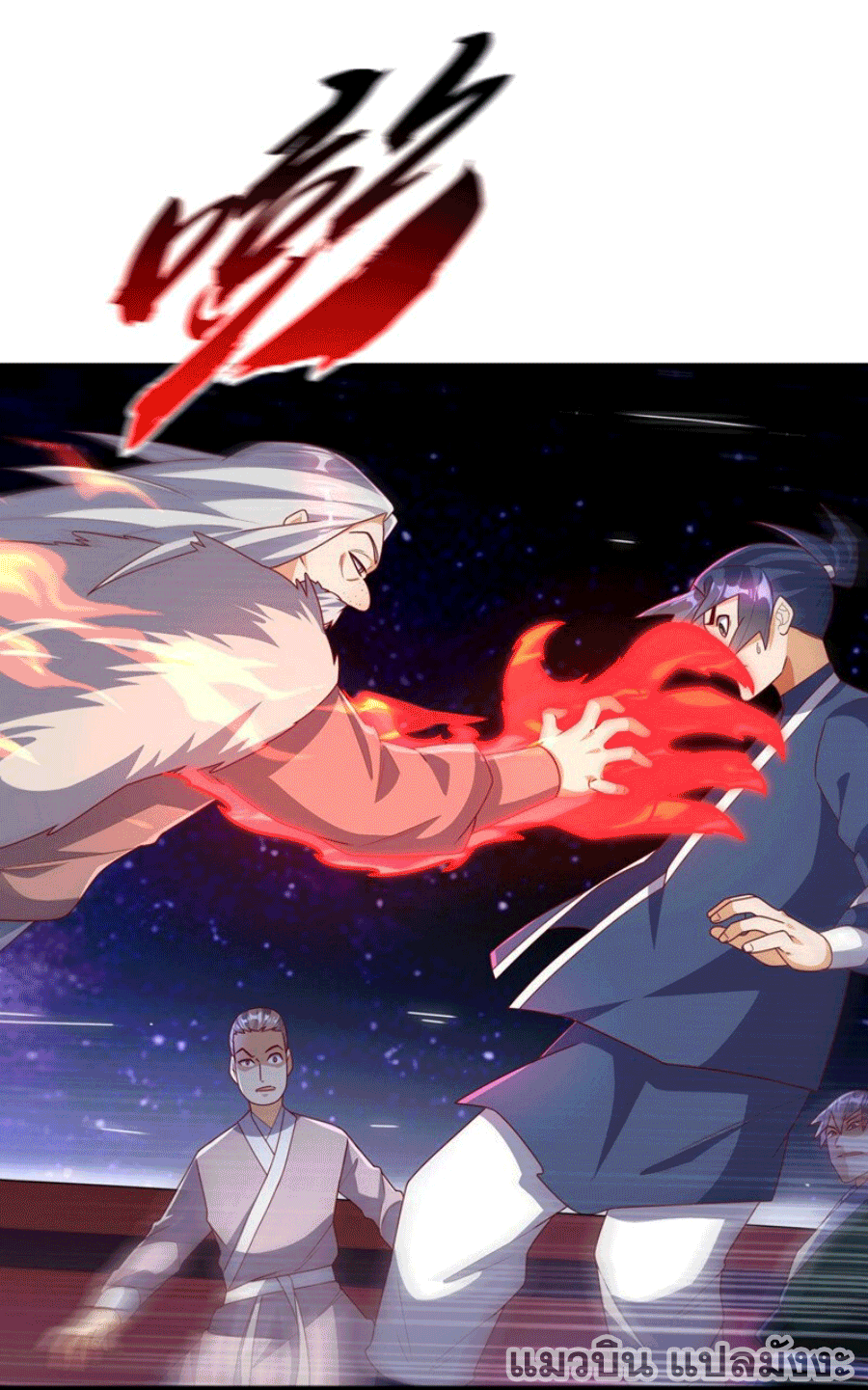 Wu ni ตอนที่ 249 หน้า 15