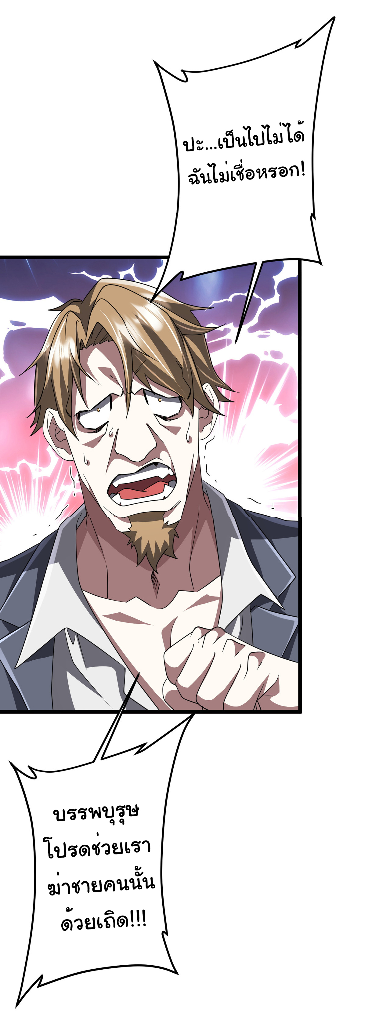 Start with trillions of coins ตอนที่ 130 หน้า 23