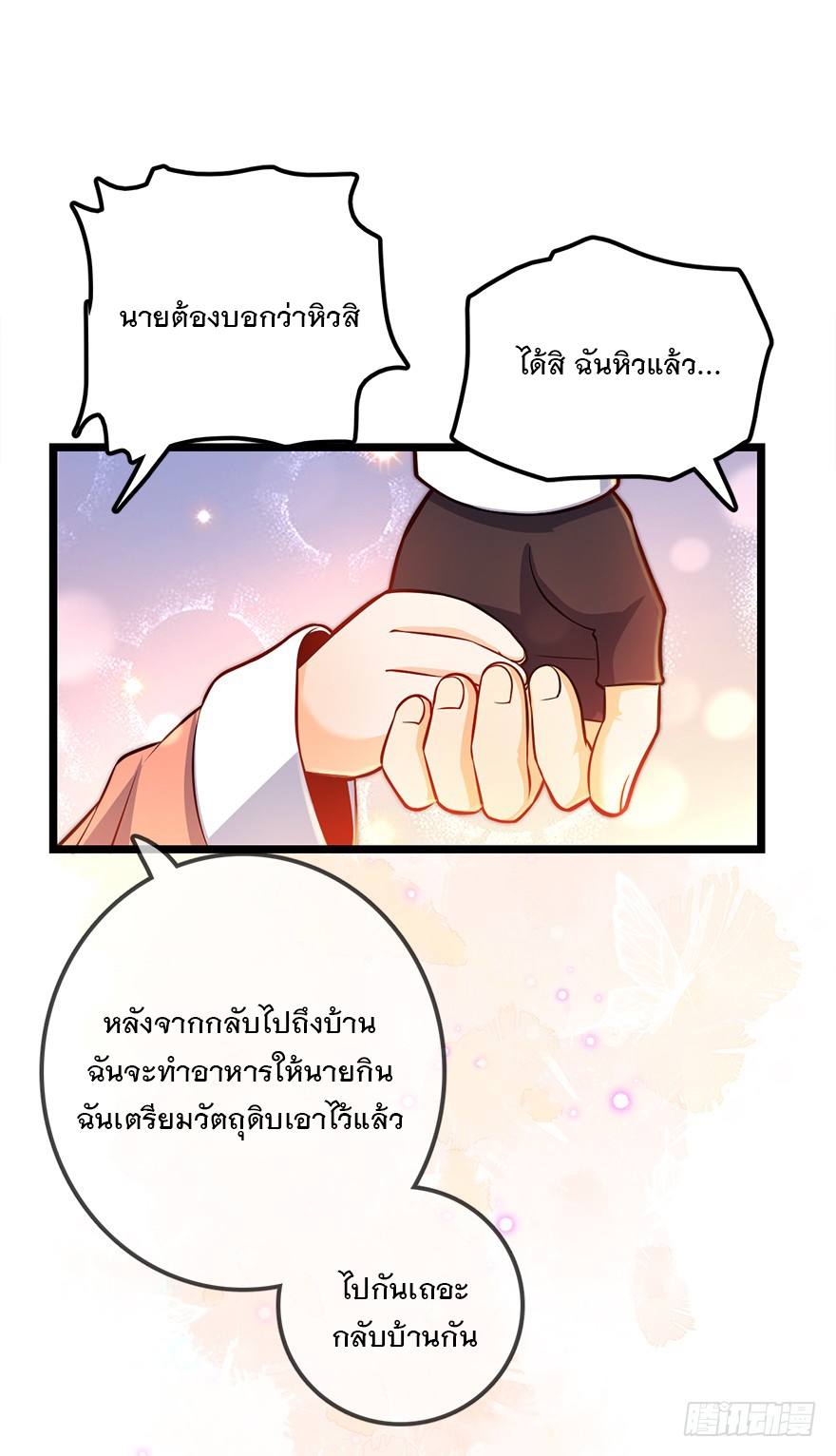 ชีวิตใหม่ของราชาจอมกวน ตอนที่ 48 หน้า 51