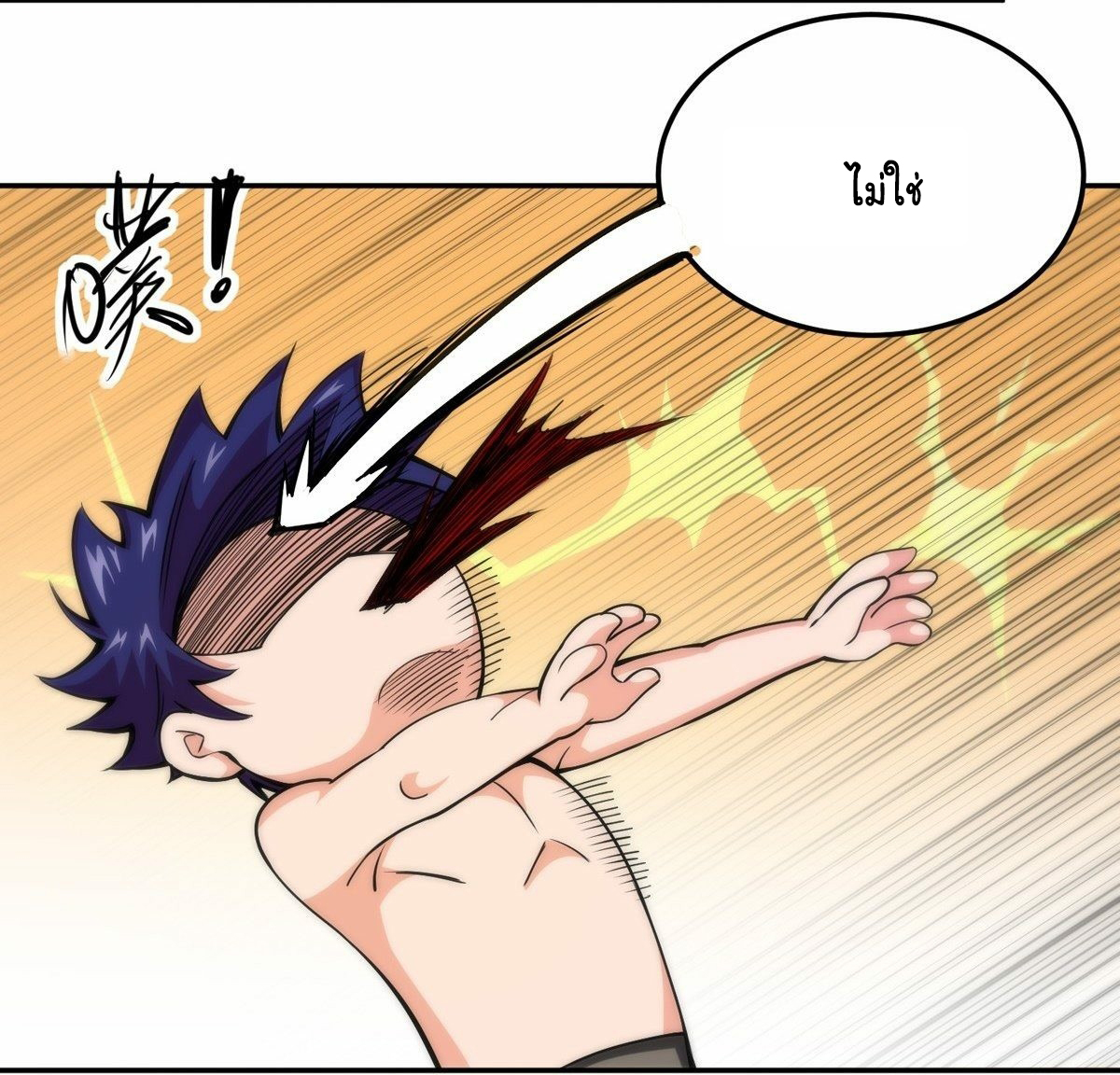 Wake up, master ท่านเจ้าสำนักหวนคืน ตอนที่ 9 หน้า 10