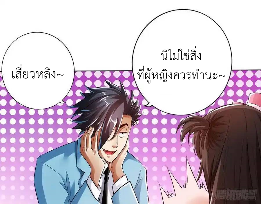 The Strongest Death System ตอนที่ 25 หน้า 9