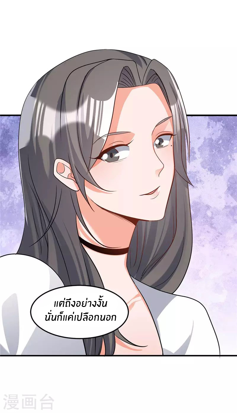 Emperor son in law (ชนต้นจีน) ตอนที่ 38 หน้า 22