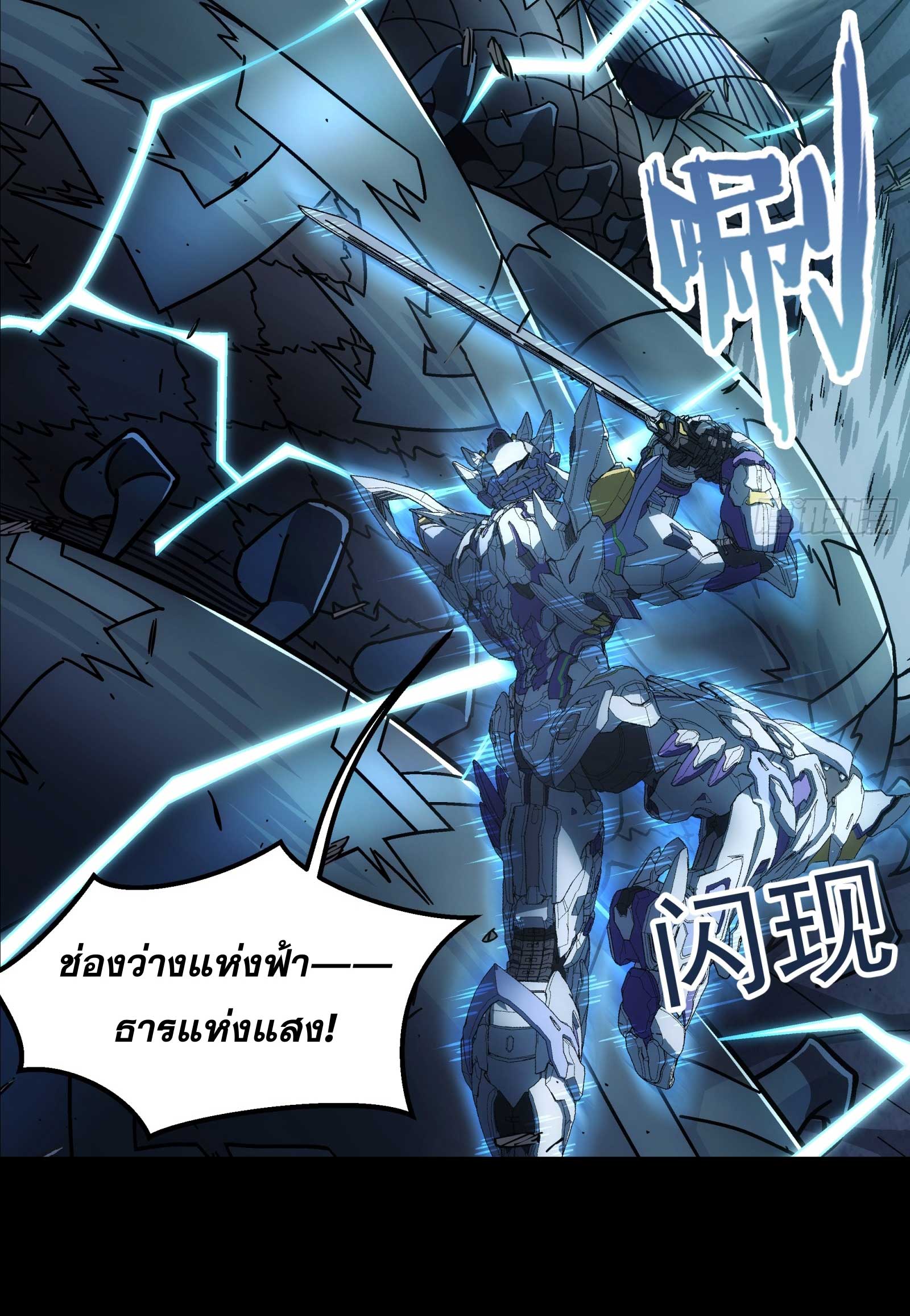 Steel Covenant ตอนที่ 24 หน้า 29