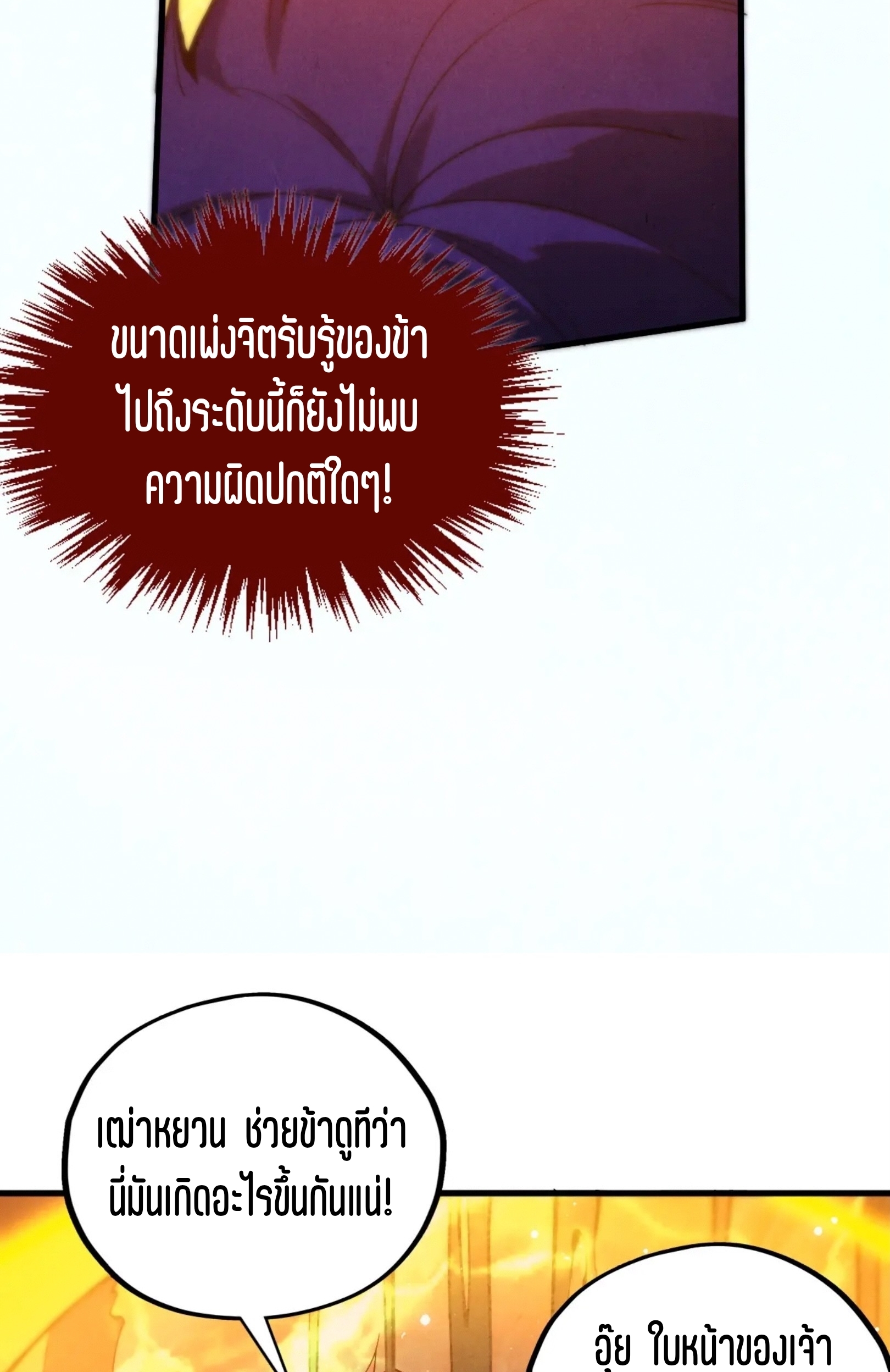 มหาเทพนิรันดร์กาล ตอนที่ 324 หน้า 59