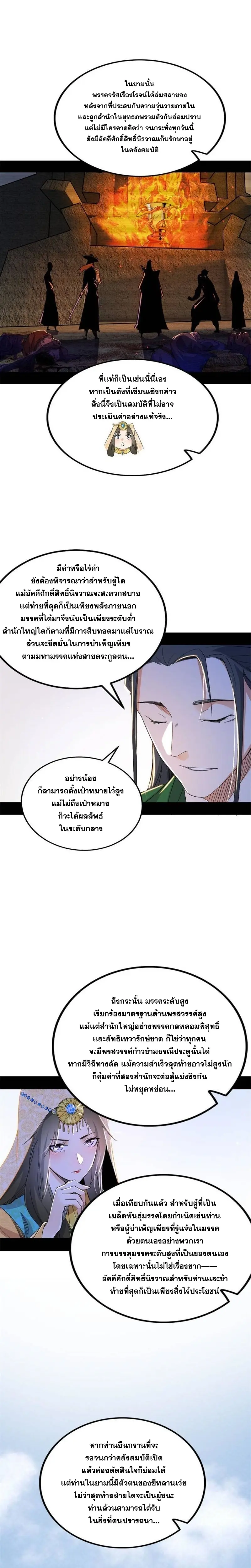 I'm an Evil God ข้าคือจักรพรรดิปีศาจ ตอนที่ 350 หน้า 9