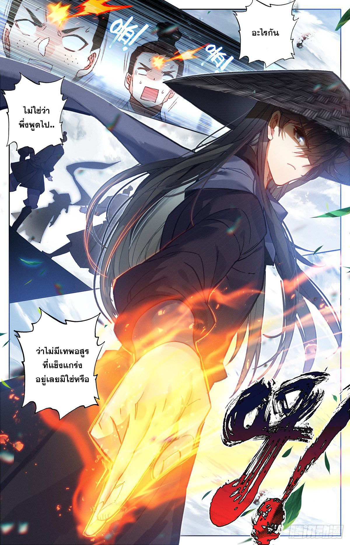 Azure Legacy (ทันจีน) ตอนที่ 103 หน้า 4